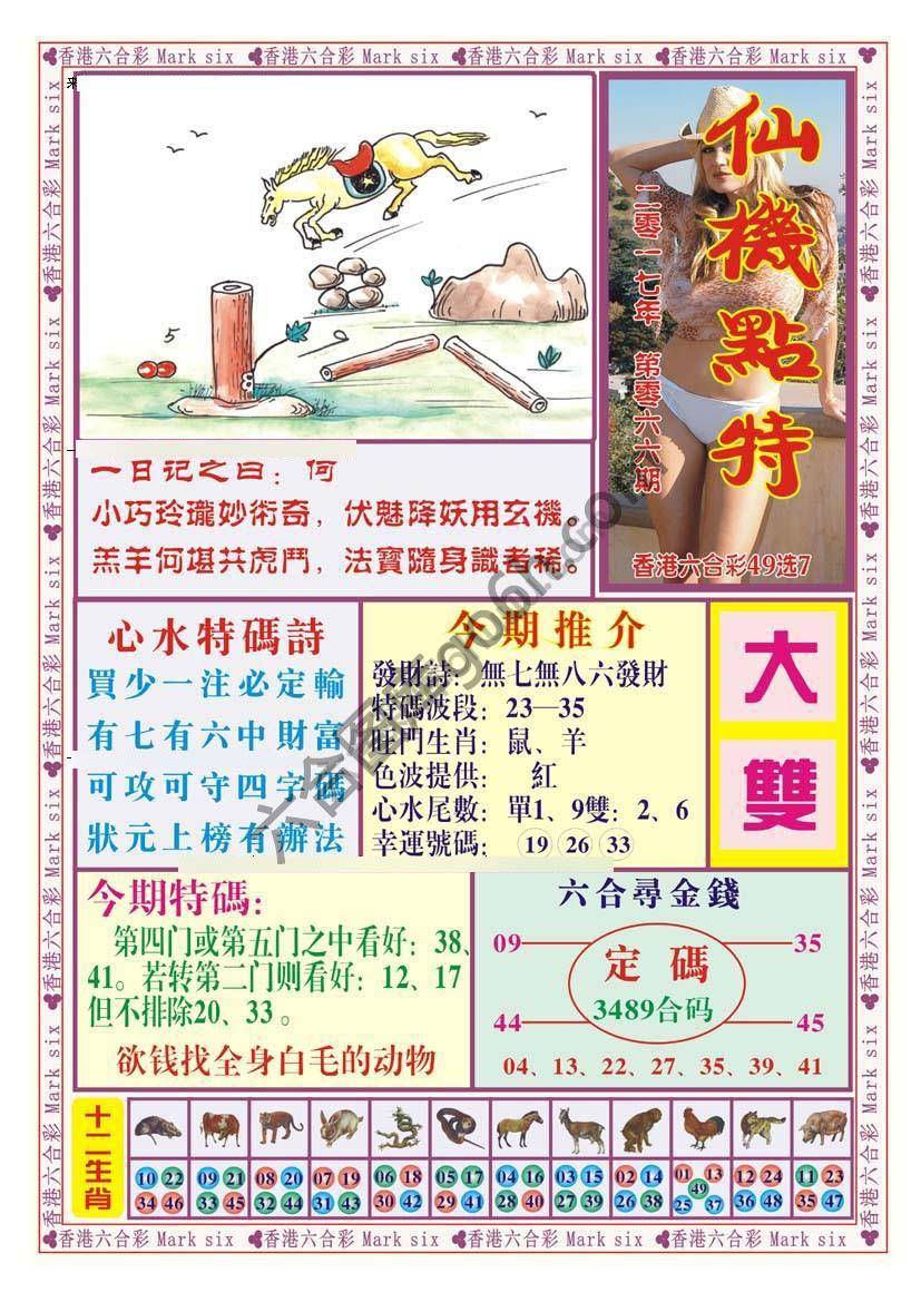 仙机点特