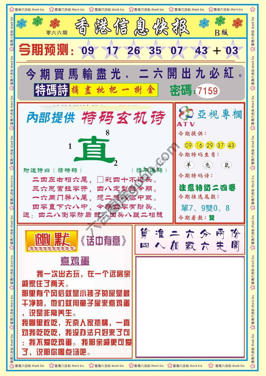 香港信息快报