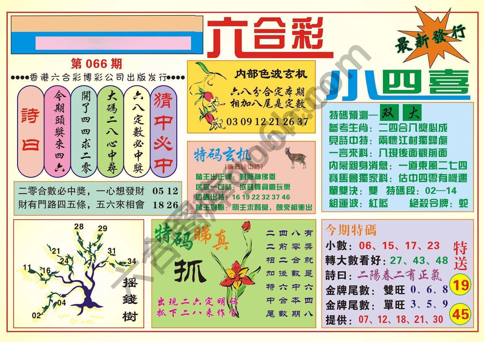 香港小四喜