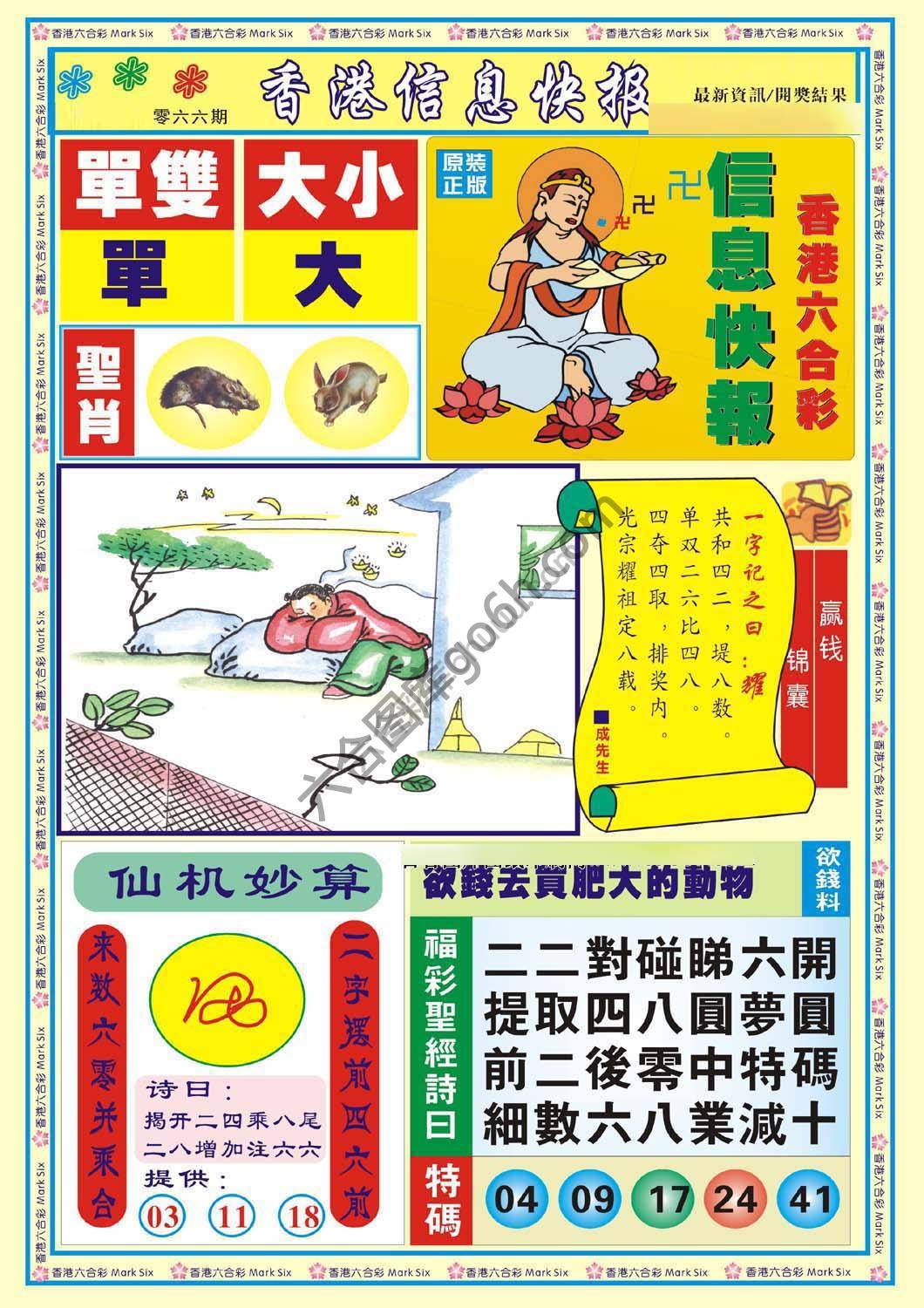 香港信息快报