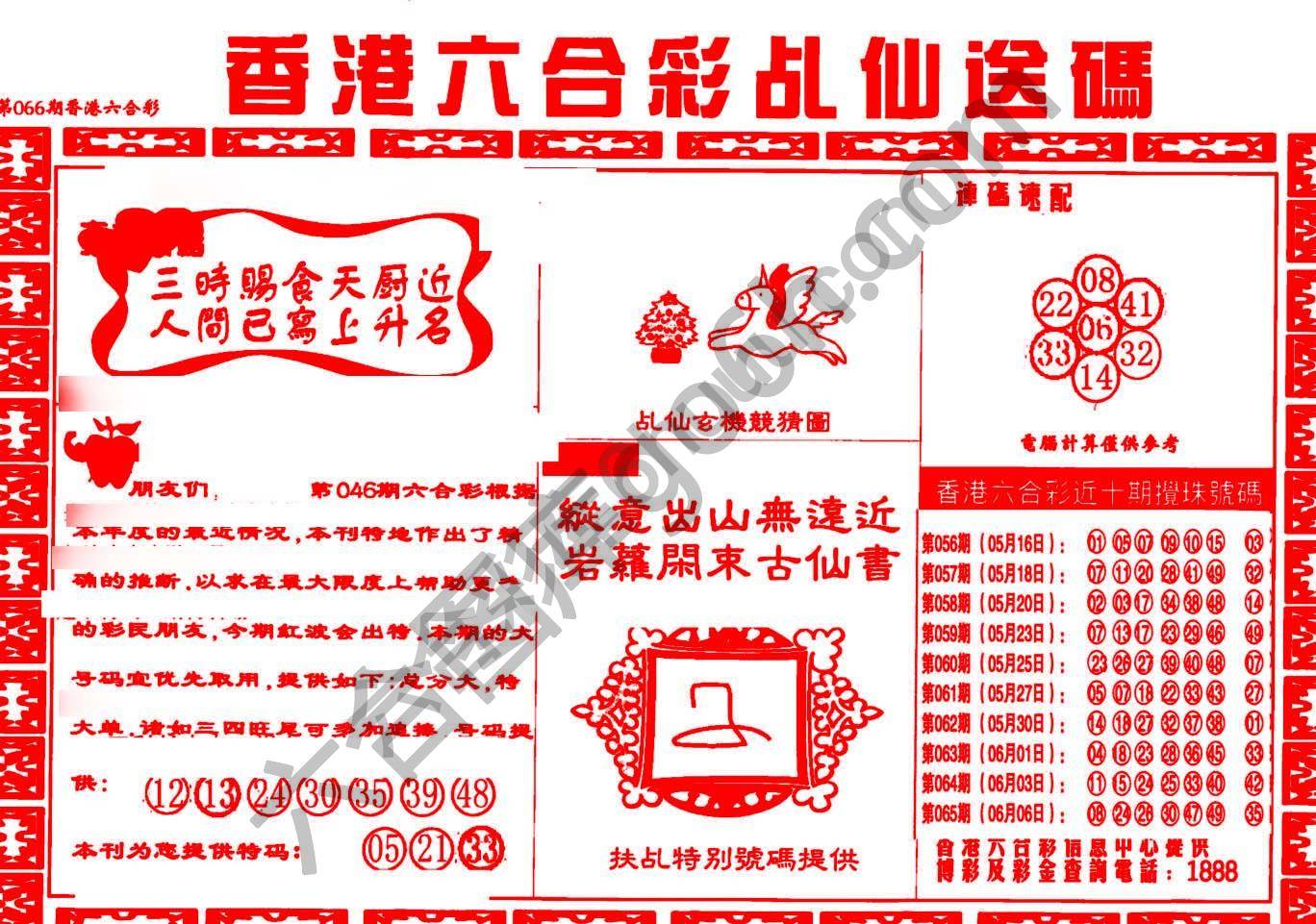乩仙送码