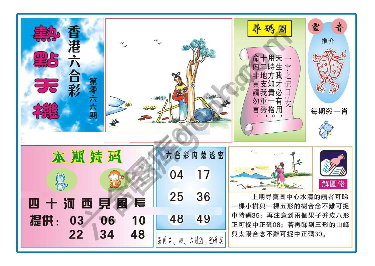 热点天机