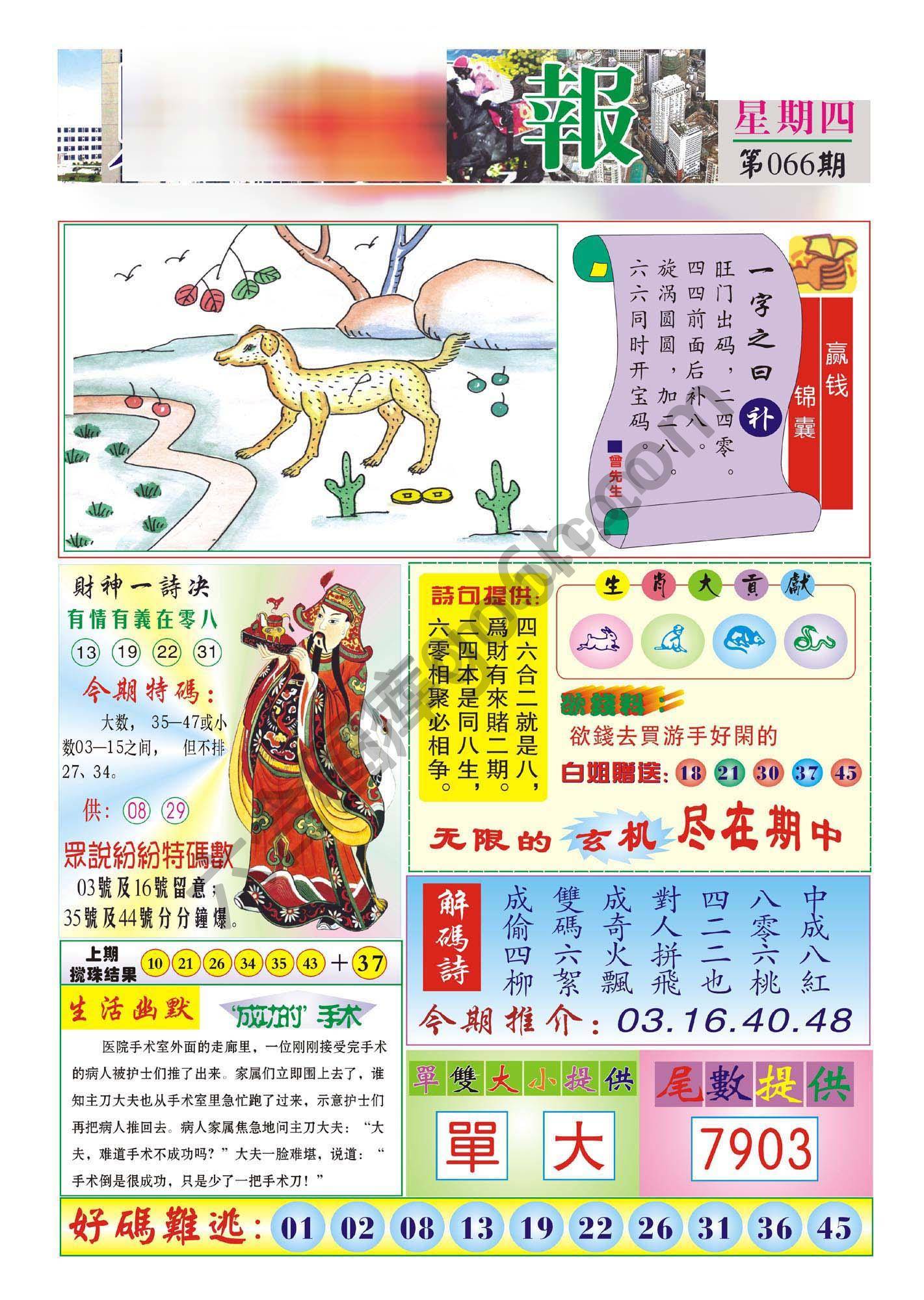 香港财神报