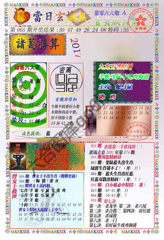 当日玄机报