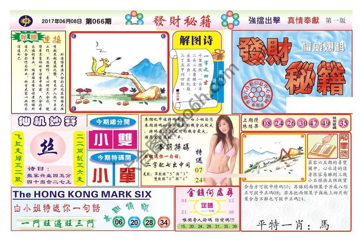 发财秘籍