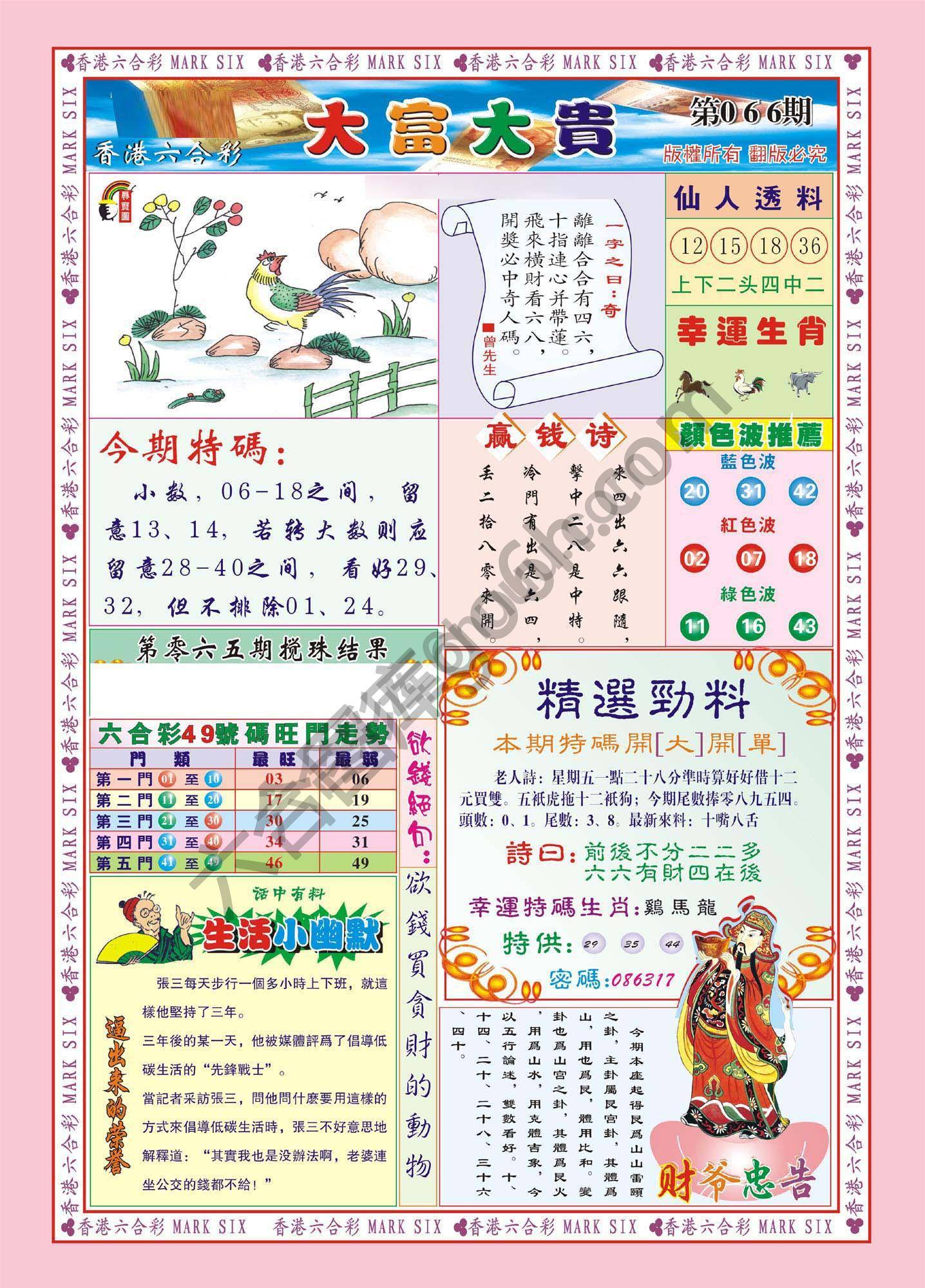 大富大贵