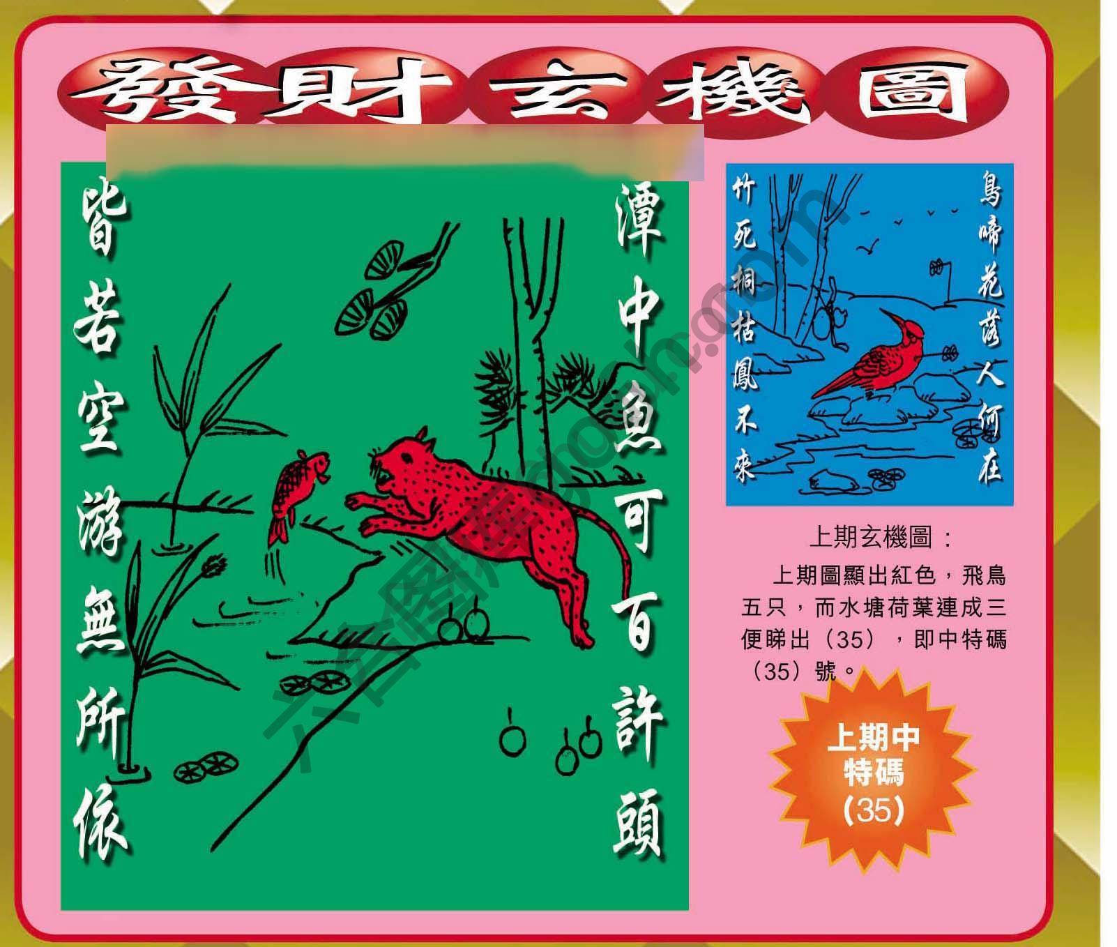 发财玄机图
