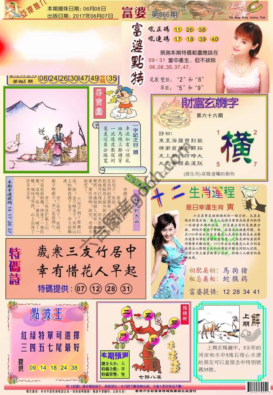 富婆翡翠秘籍图
