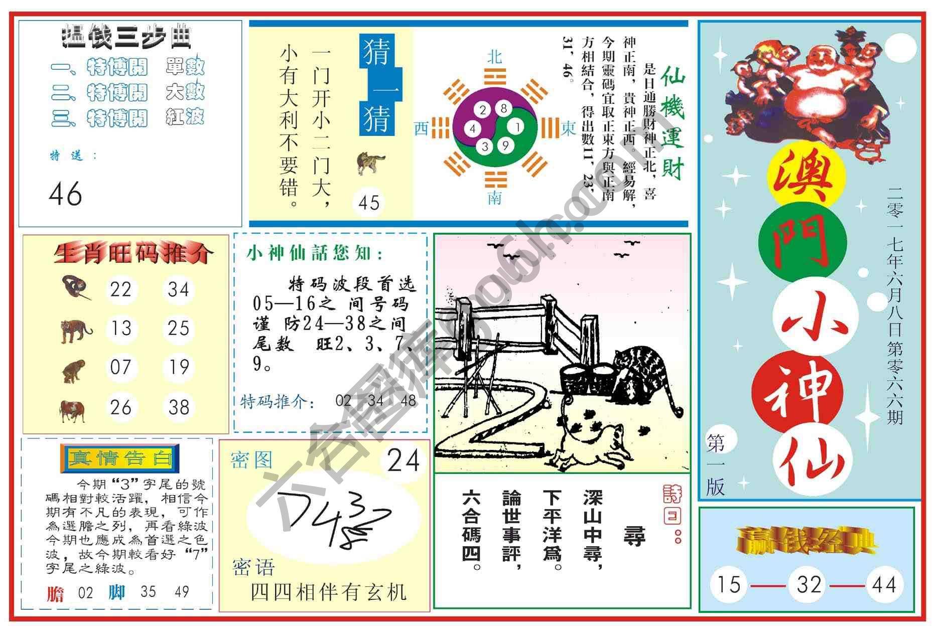 澳门小神仙