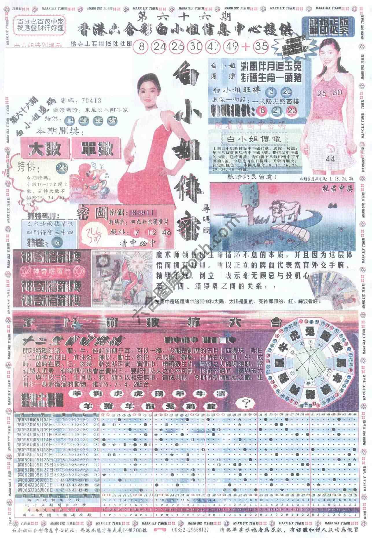 白小姐传密