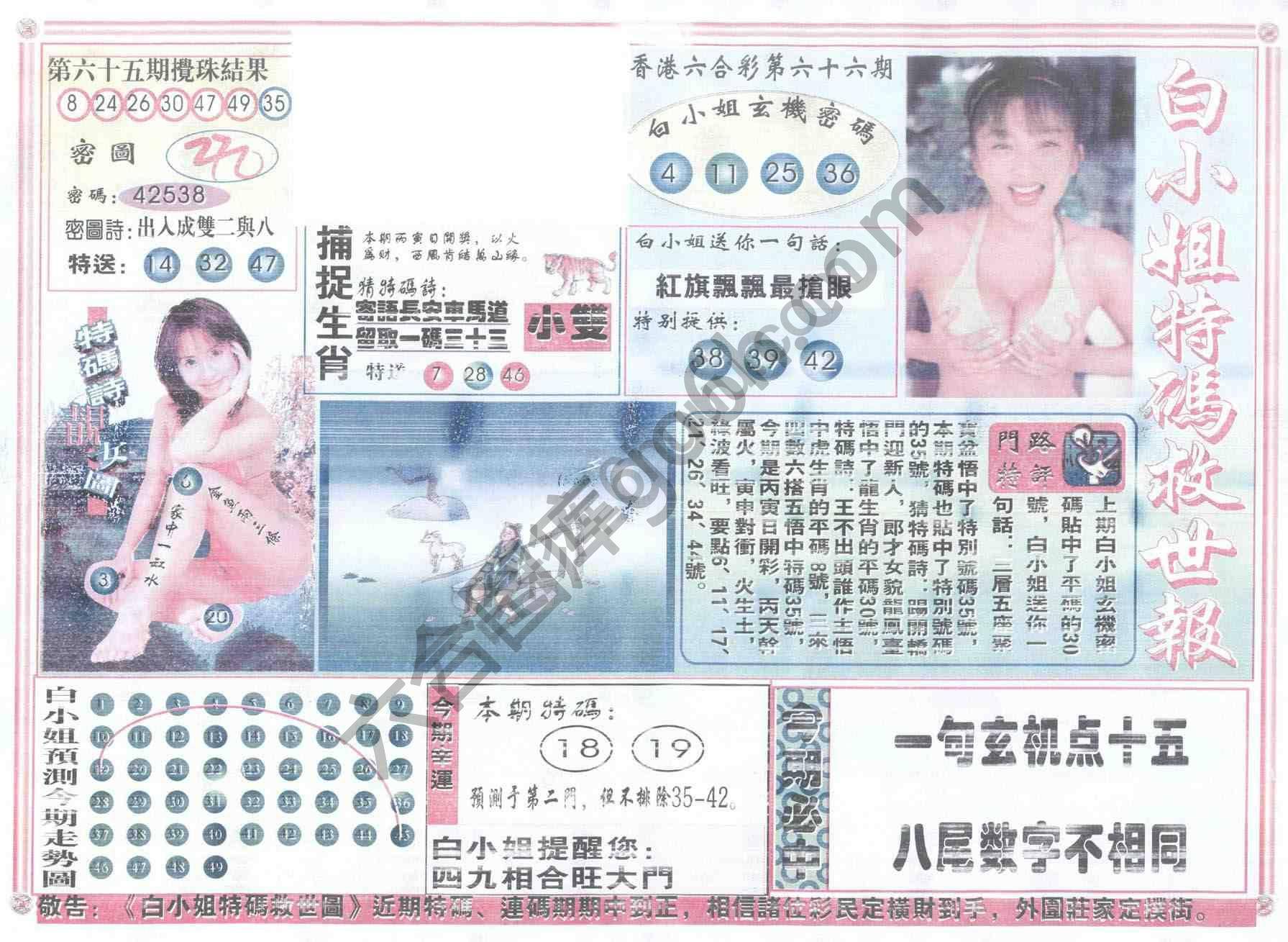 白小姐特码救世报