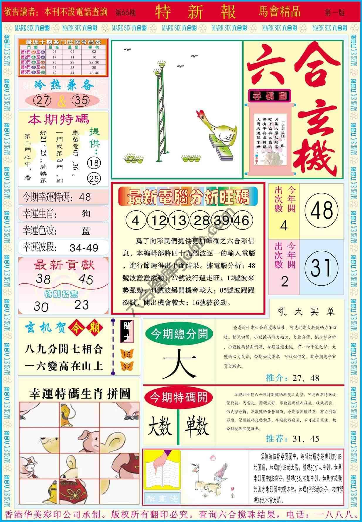 特新报