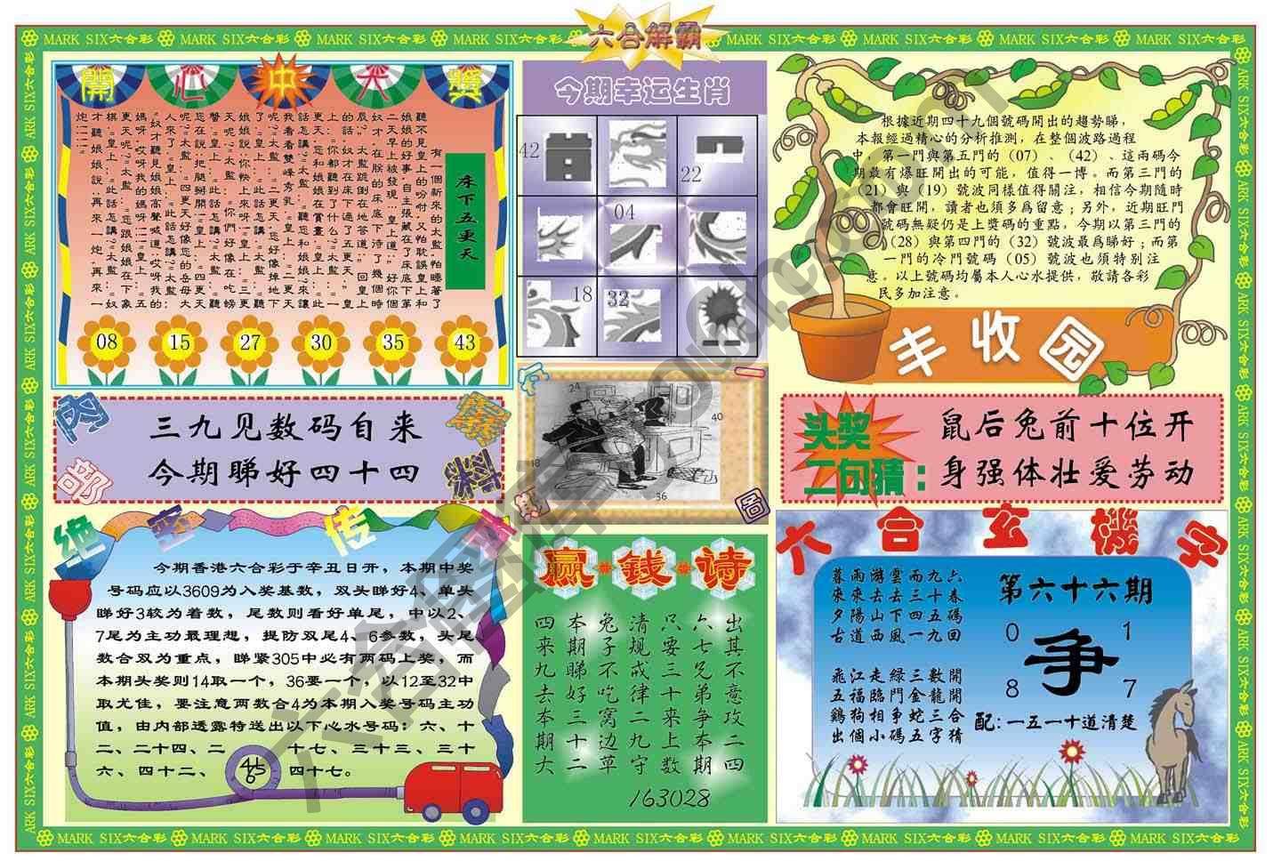 六合解霸