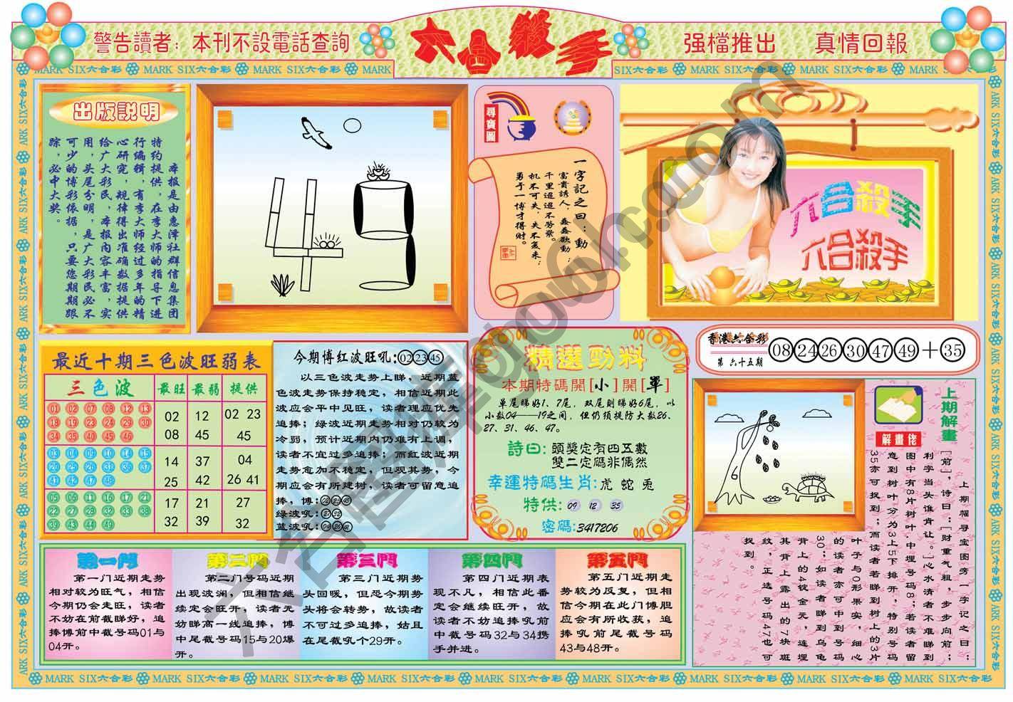 六合杀手