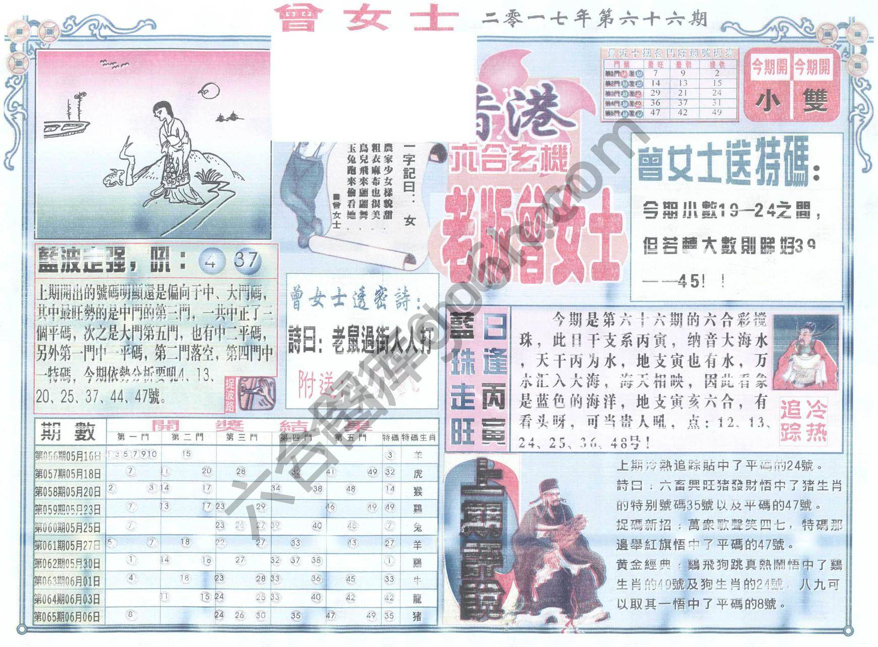 老版曾女士