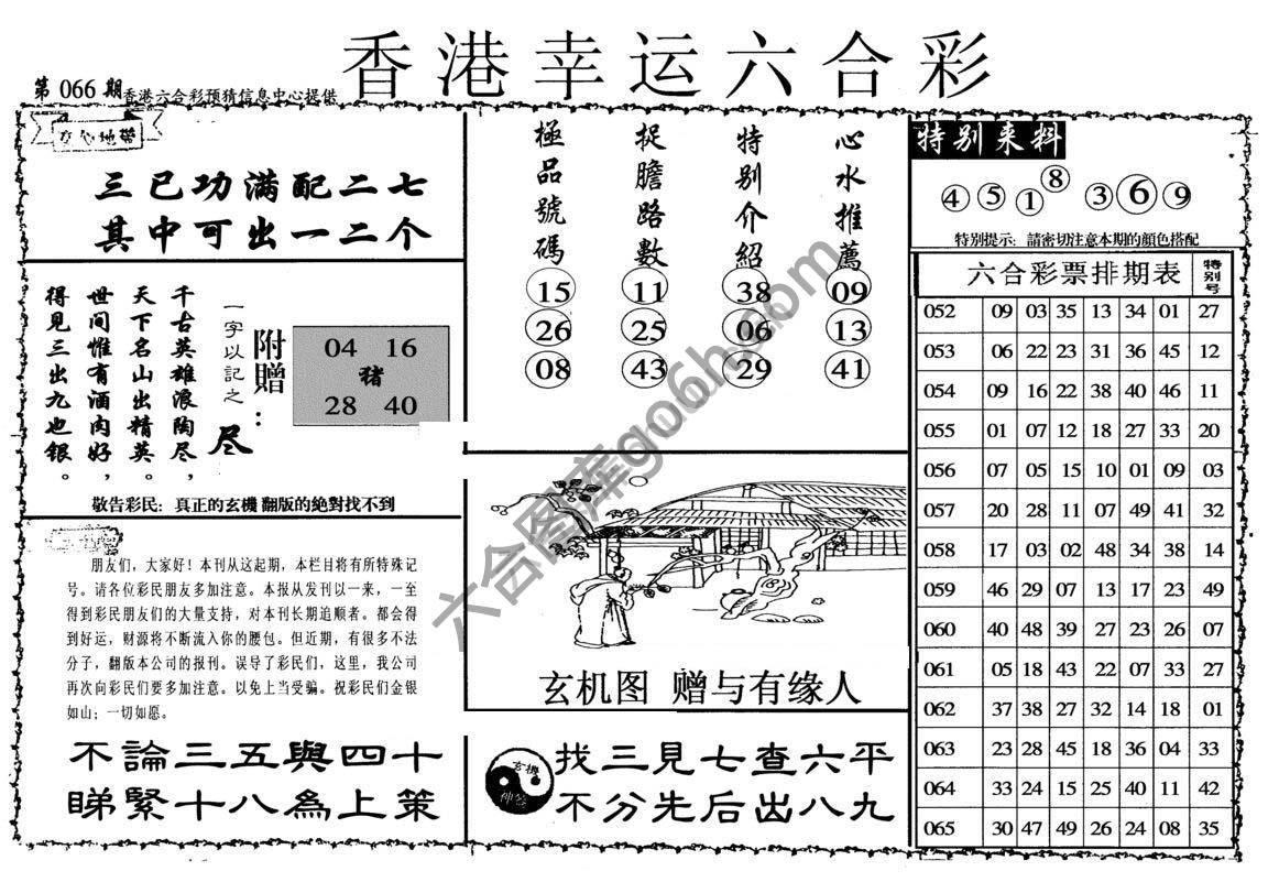 香港幸运六合彩