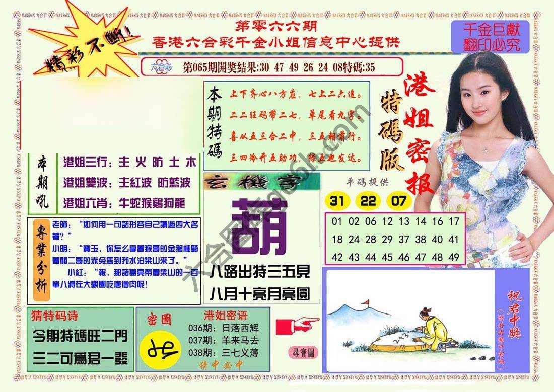 港姐密报