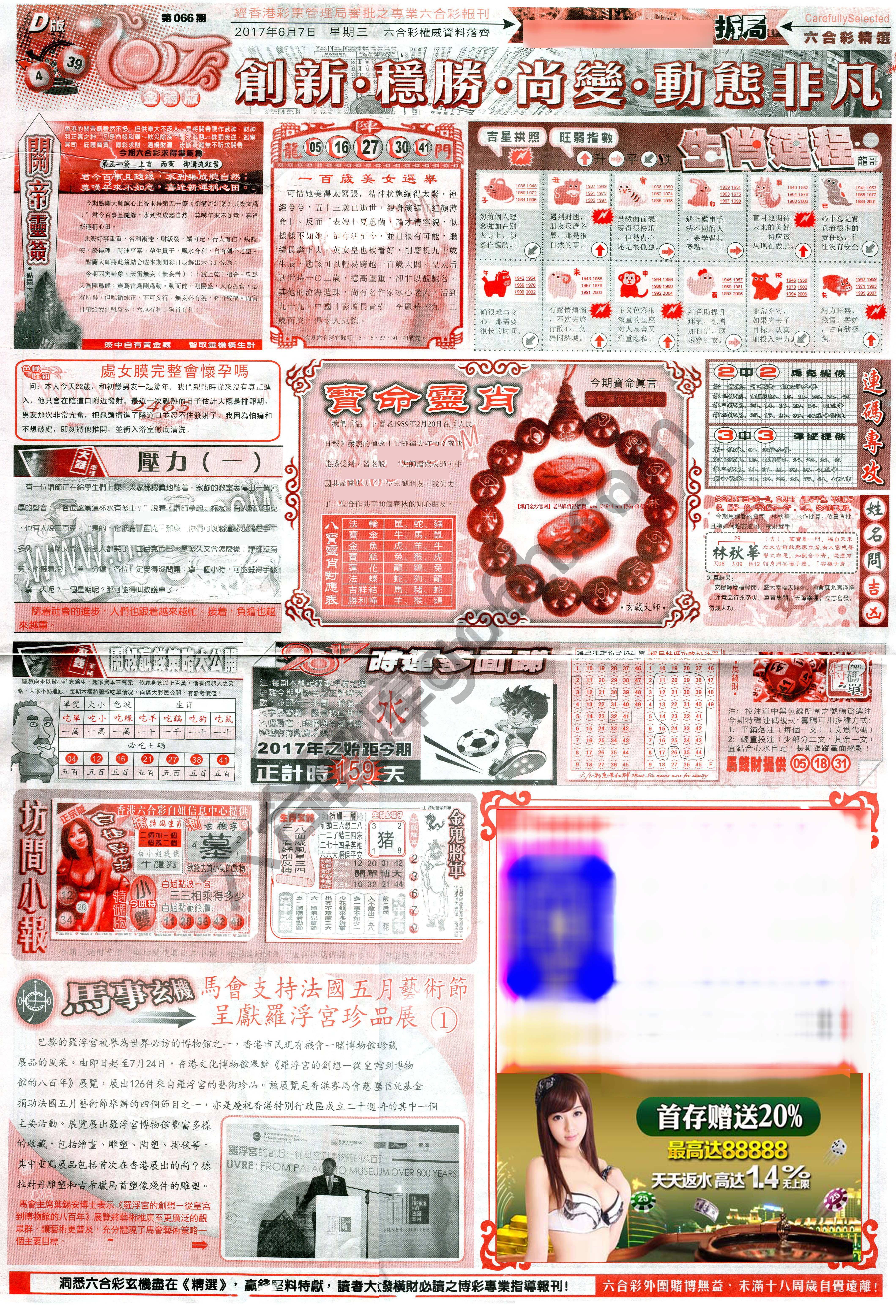 六合精选