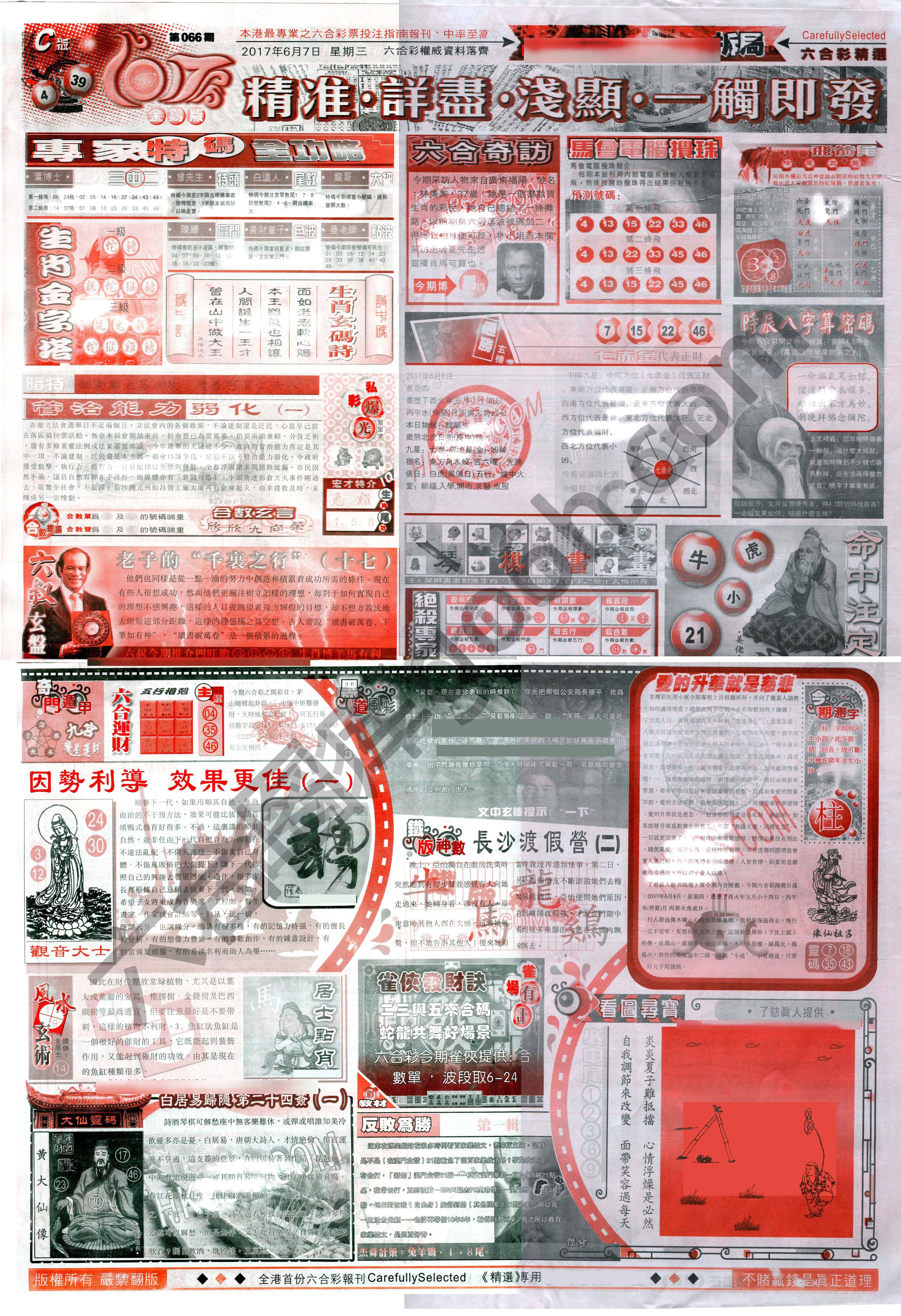 六合精选