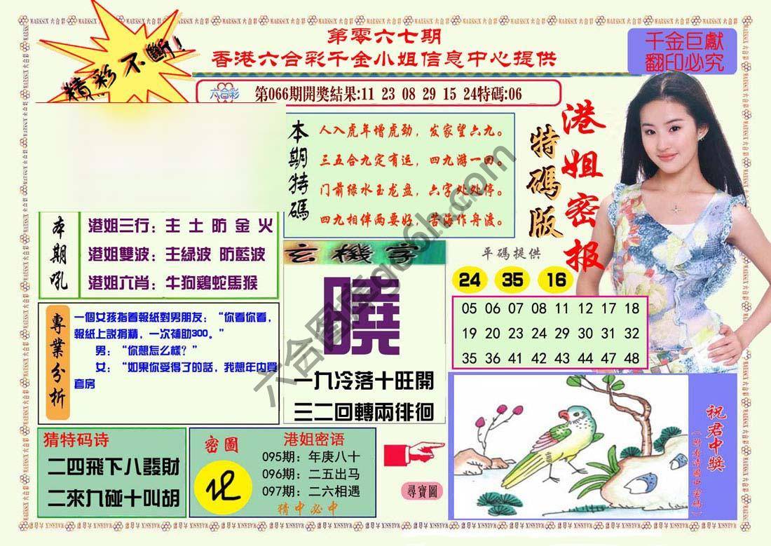 港姐密报