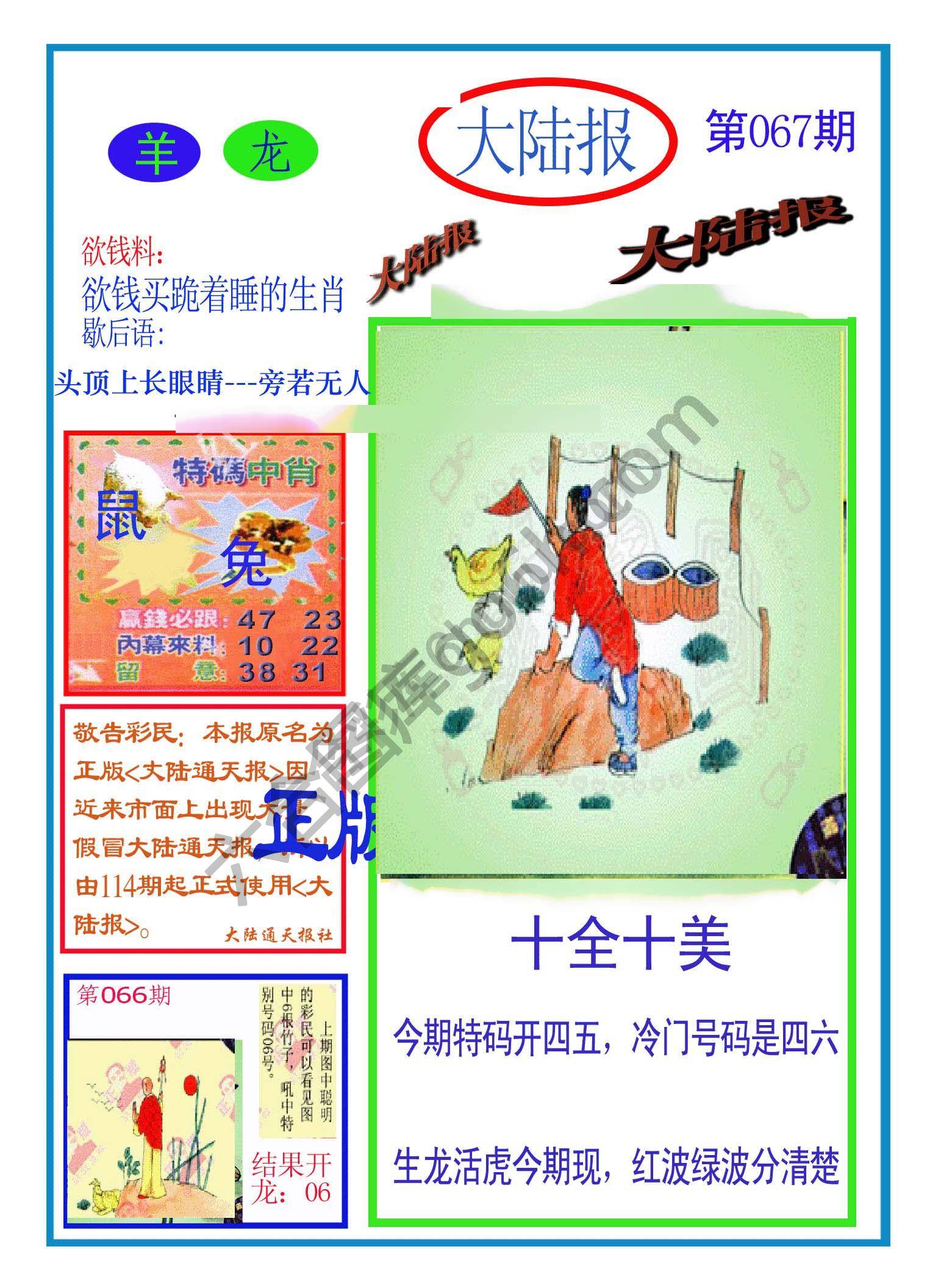 大陆报
