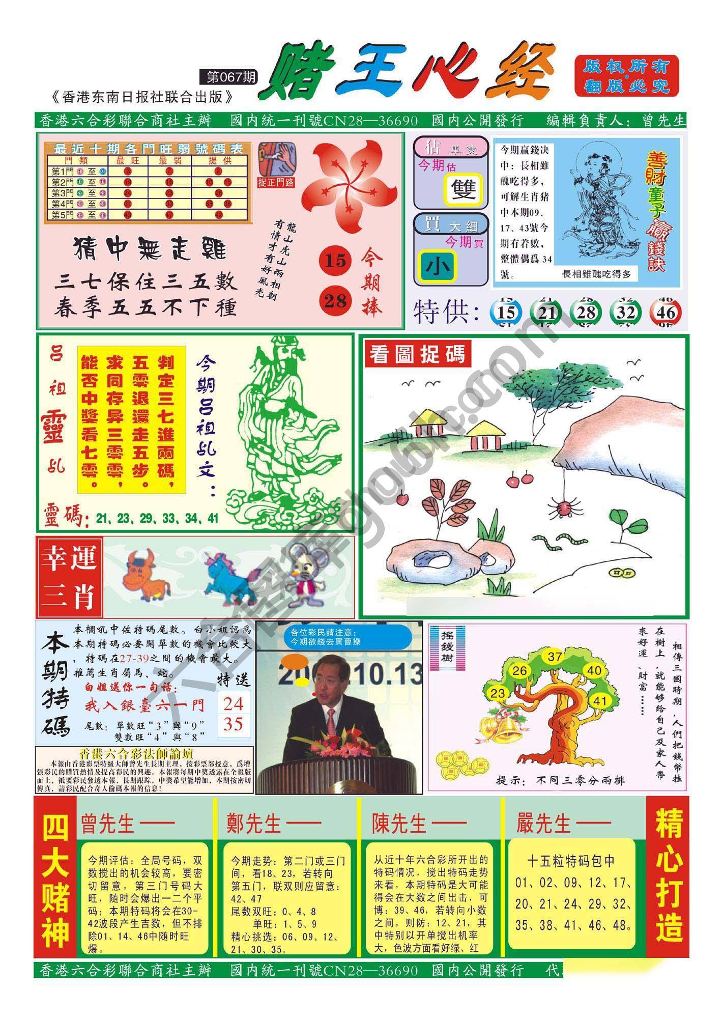 赌王心经
