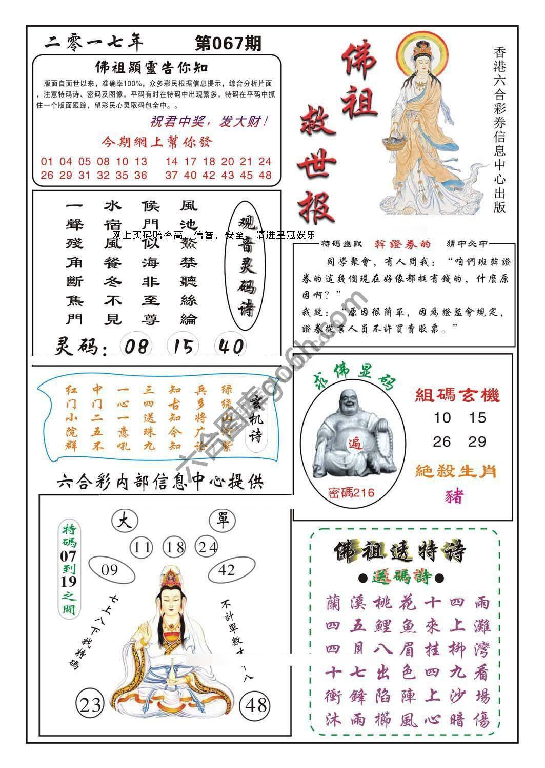 佛祖救世
