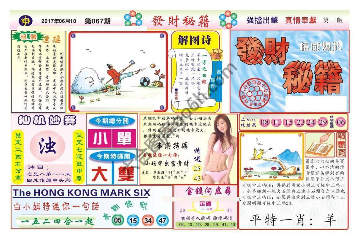 发财秘籍