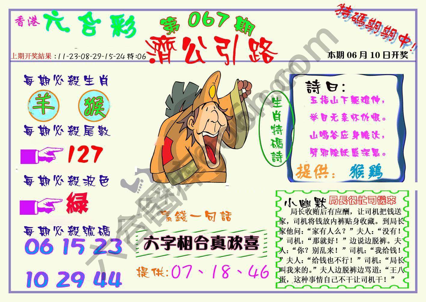济公引路