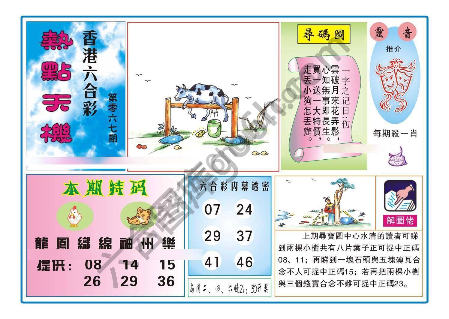 热点天机
