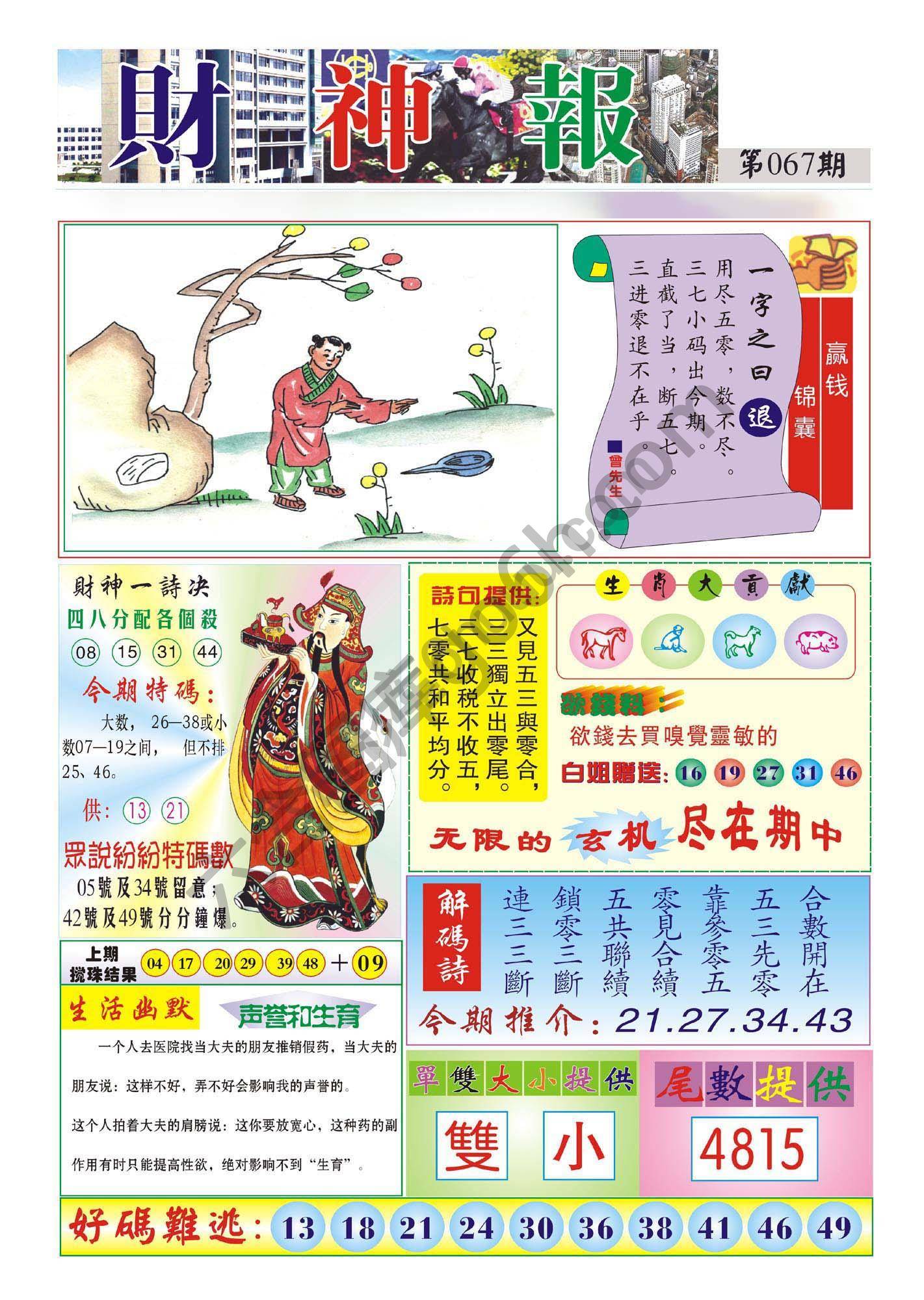 香港财神报