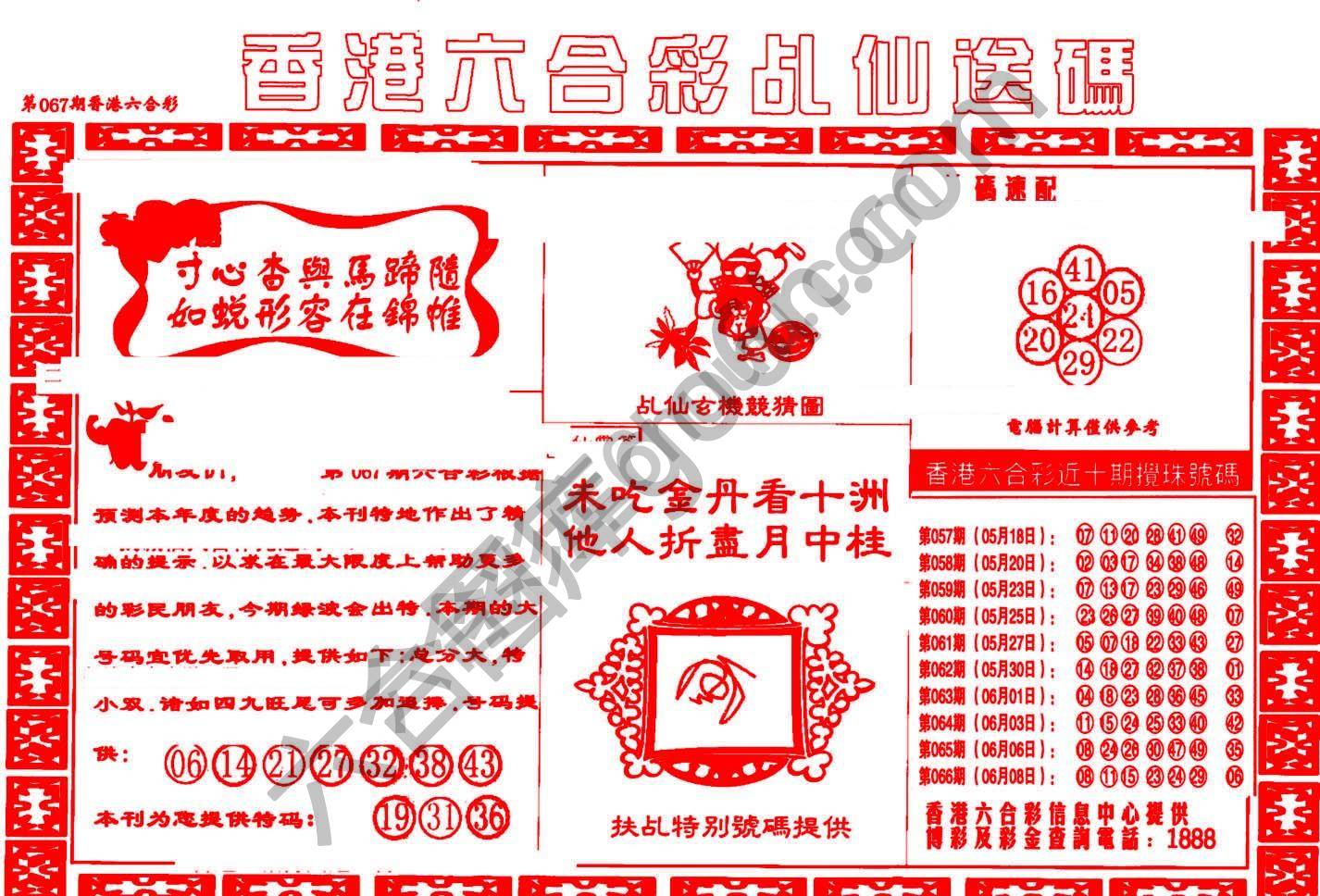 乩仙送码