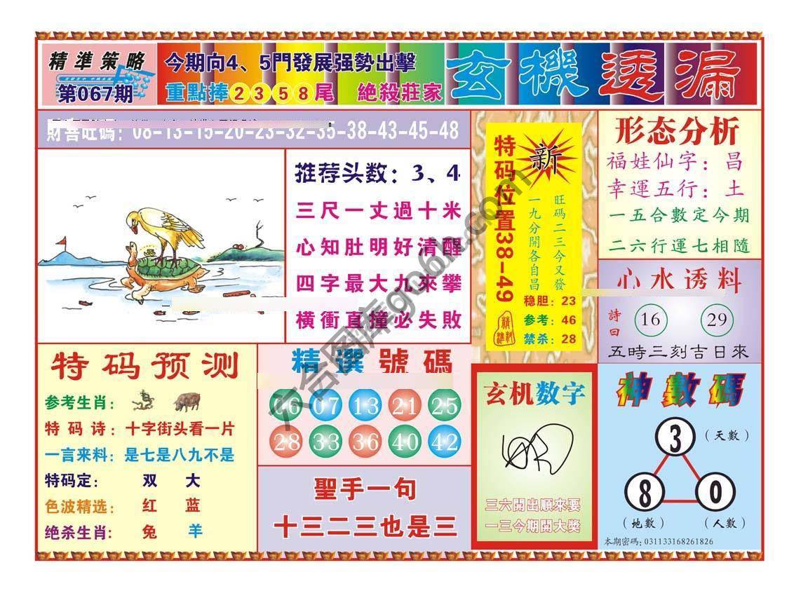 玄机透漏