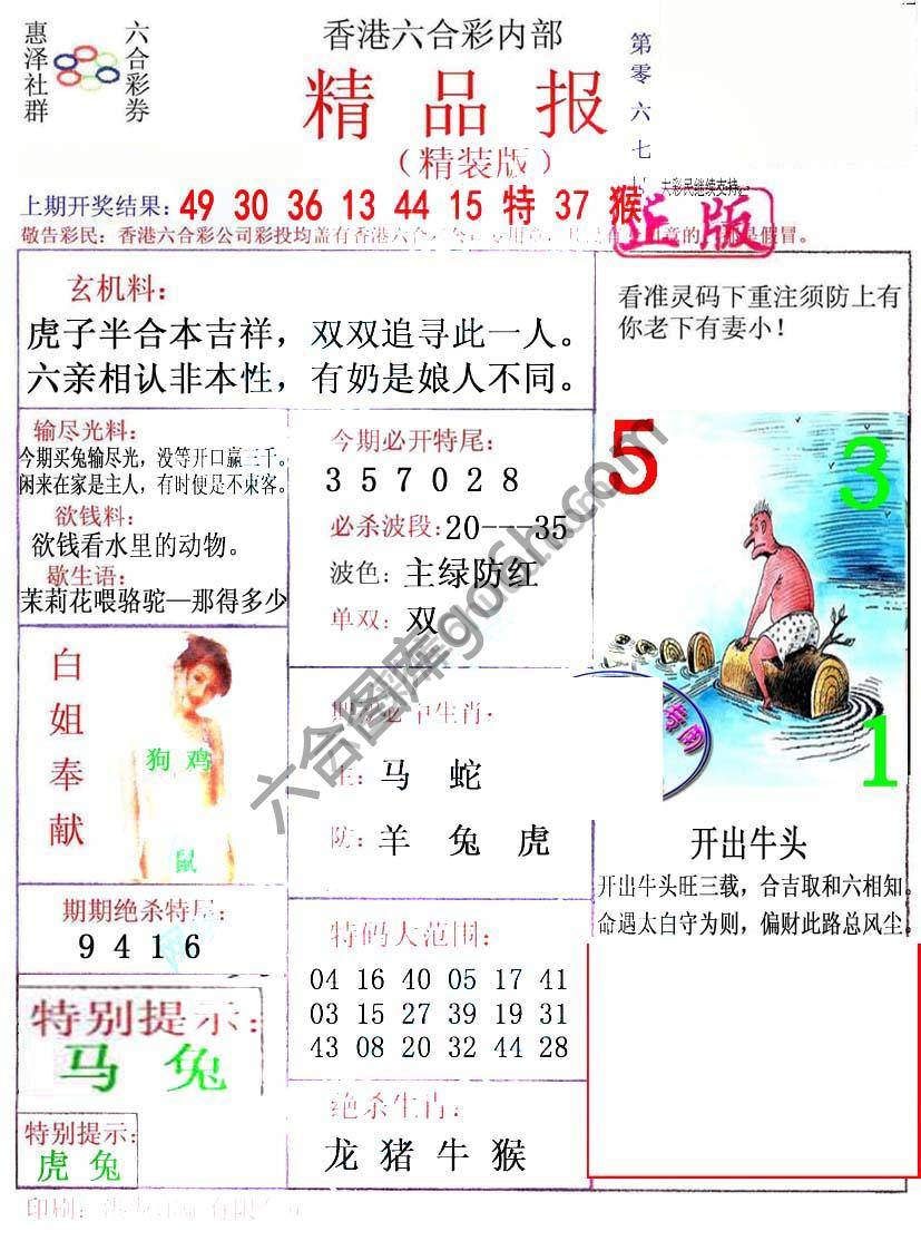 新精品报