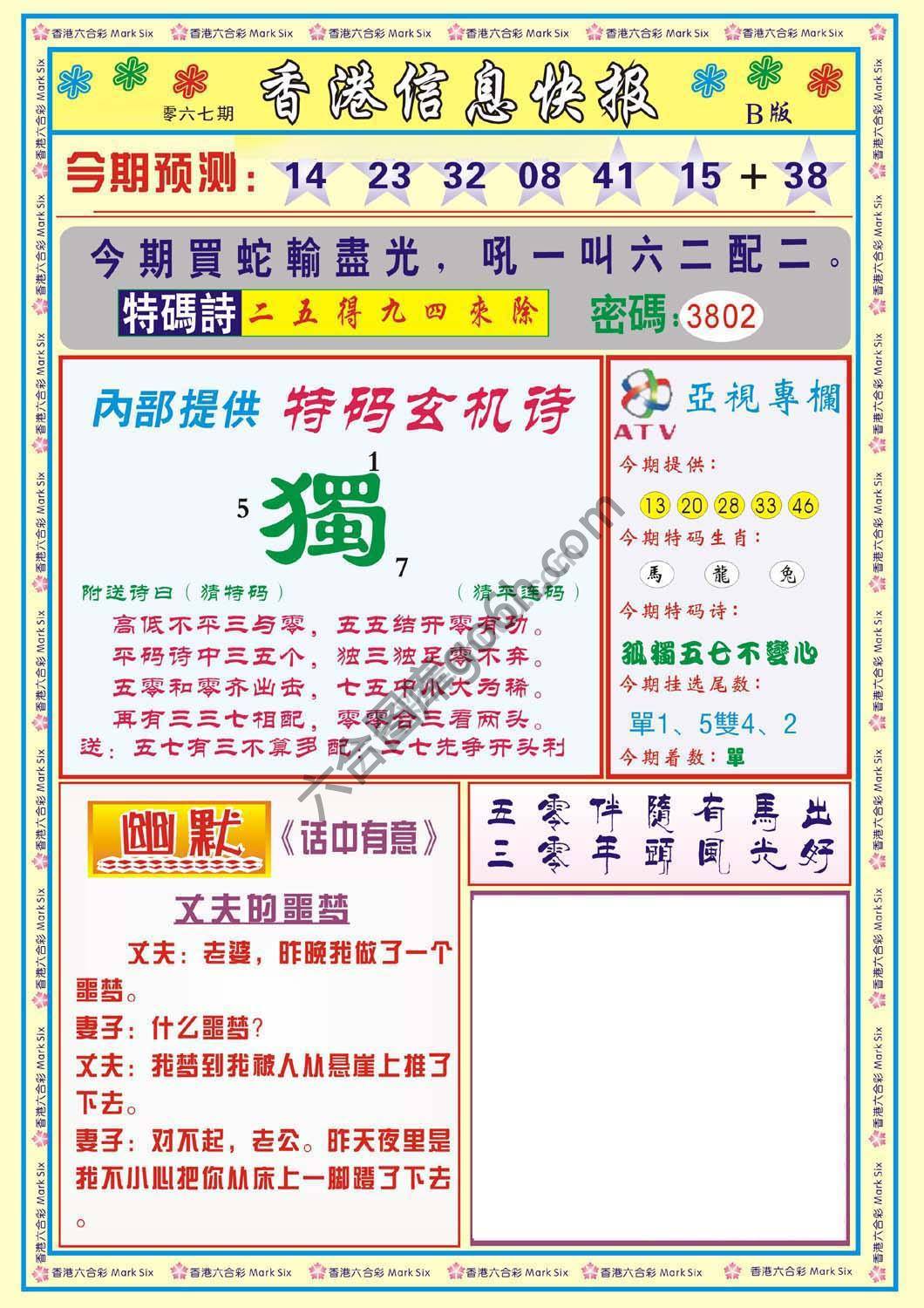 香港信息快报
