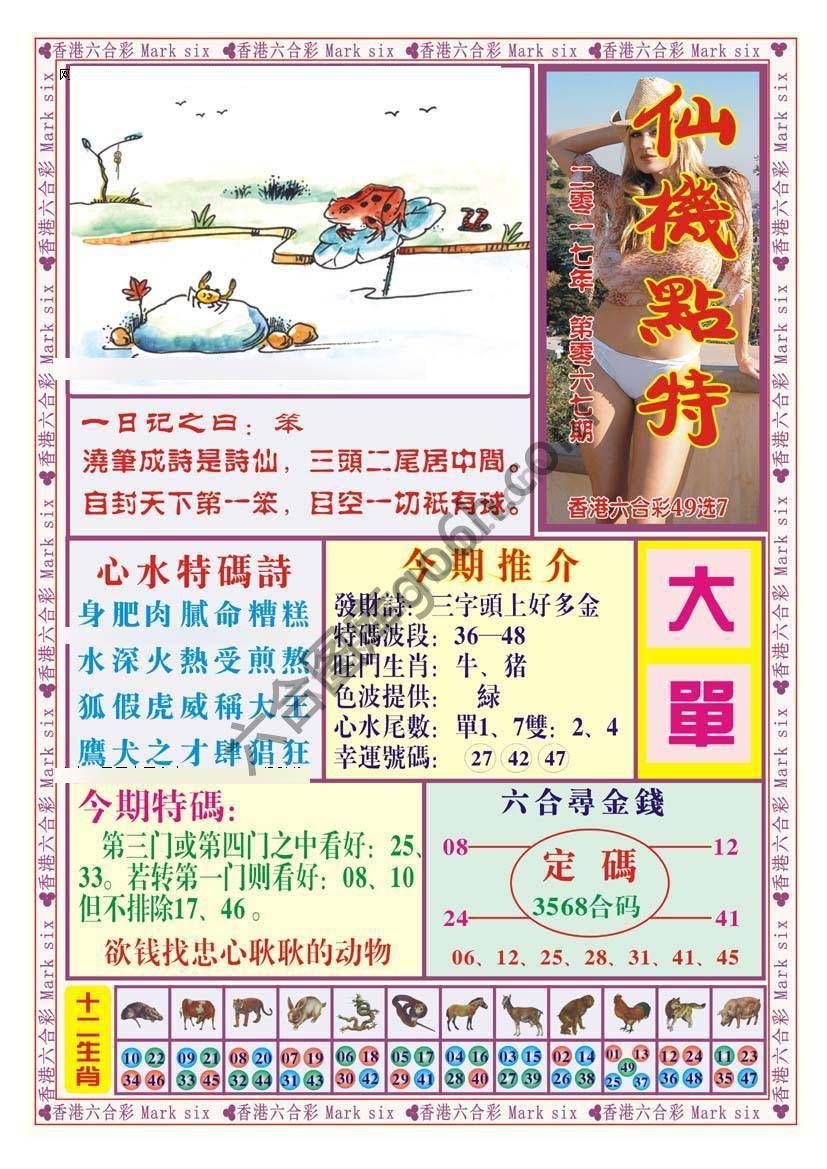 仙机点特