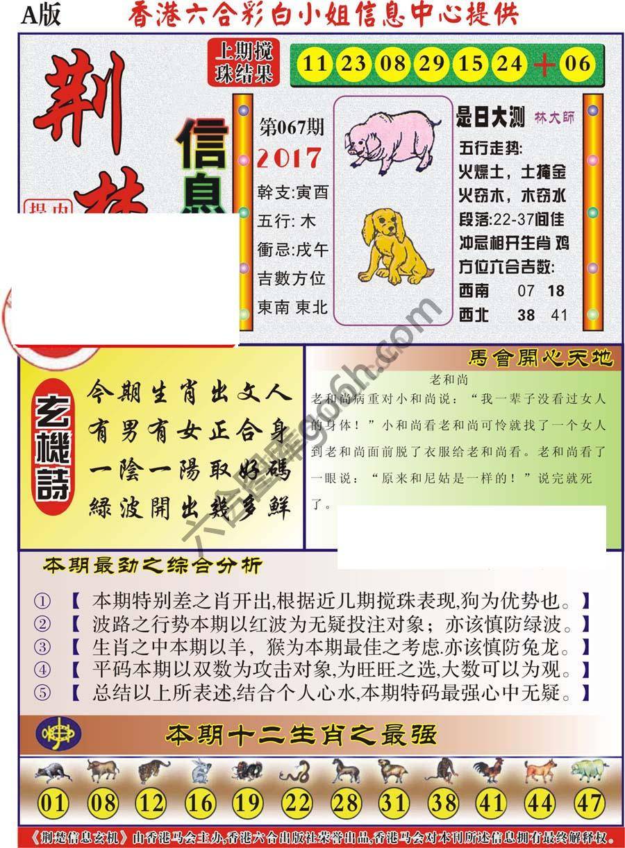 荆楚信息玄机