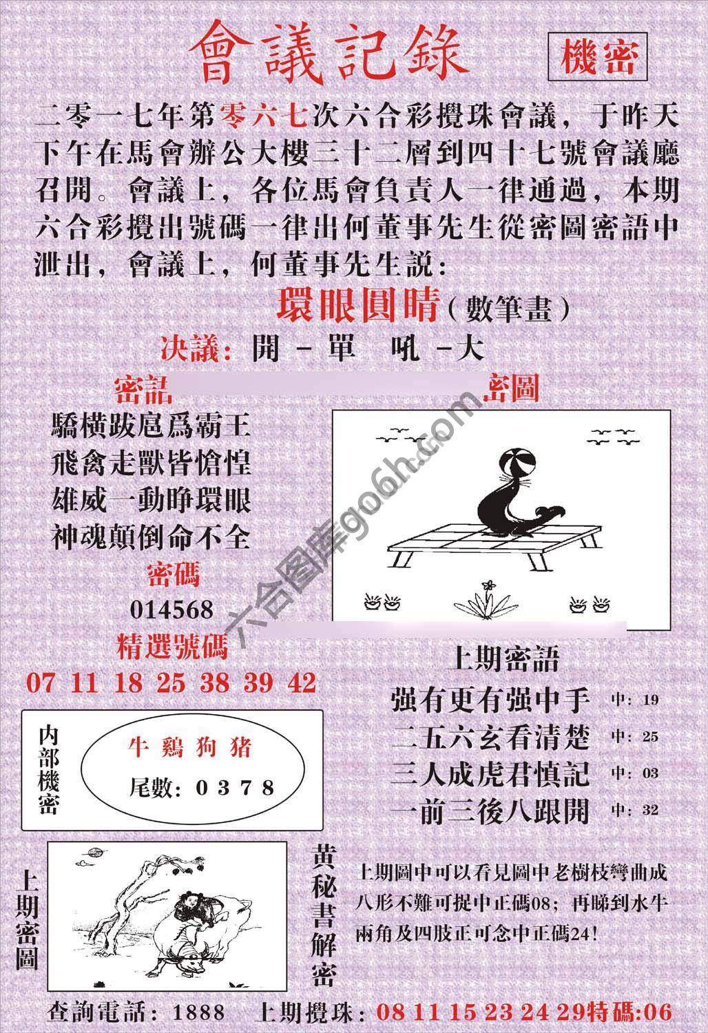 会议记录