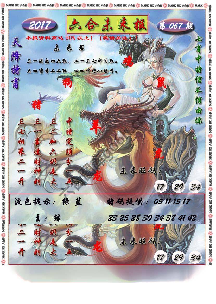 六合未来报
