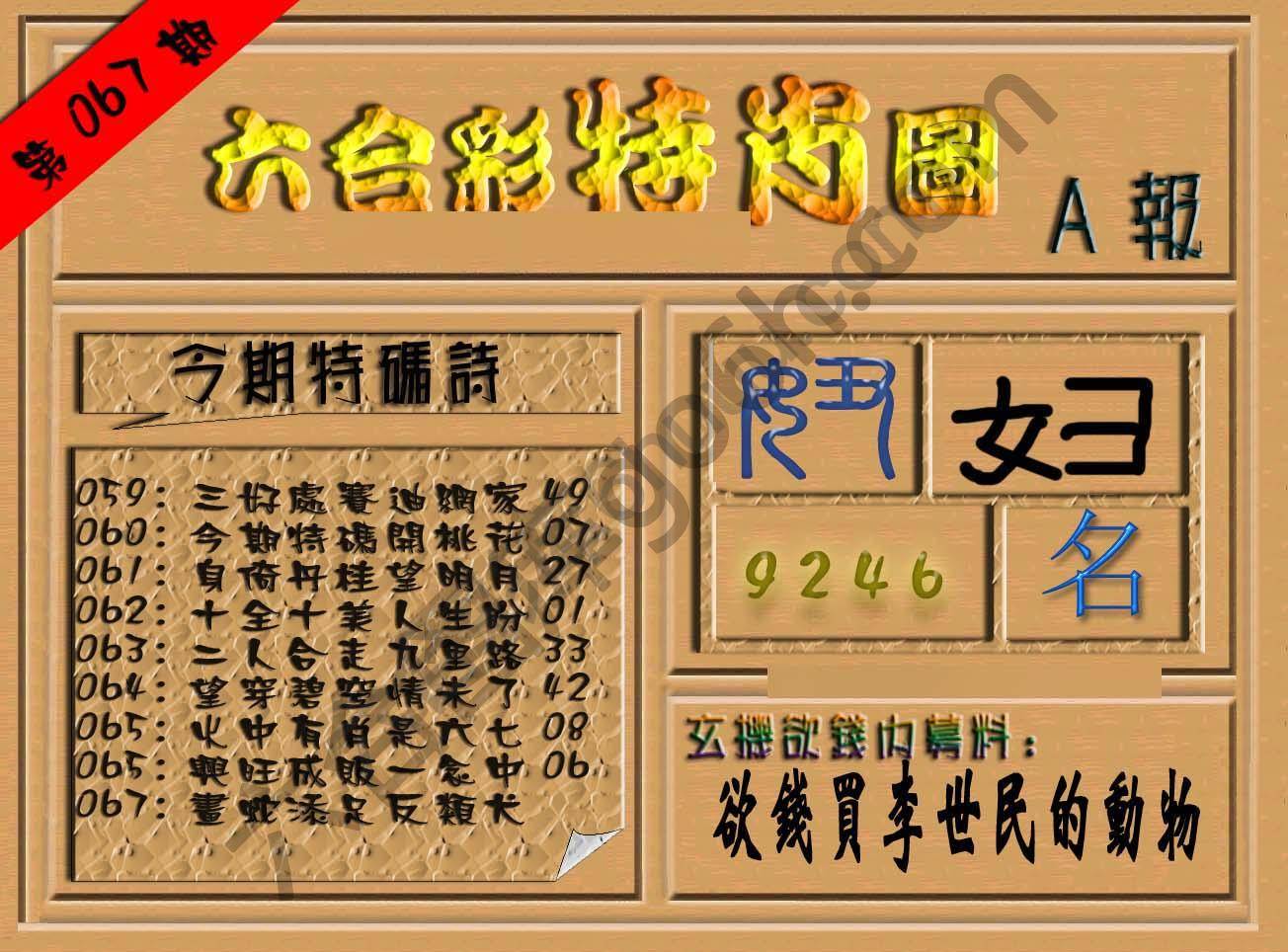 六合彩特肖图