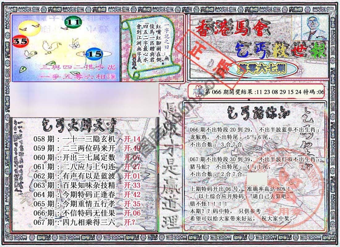 乞丐救世报