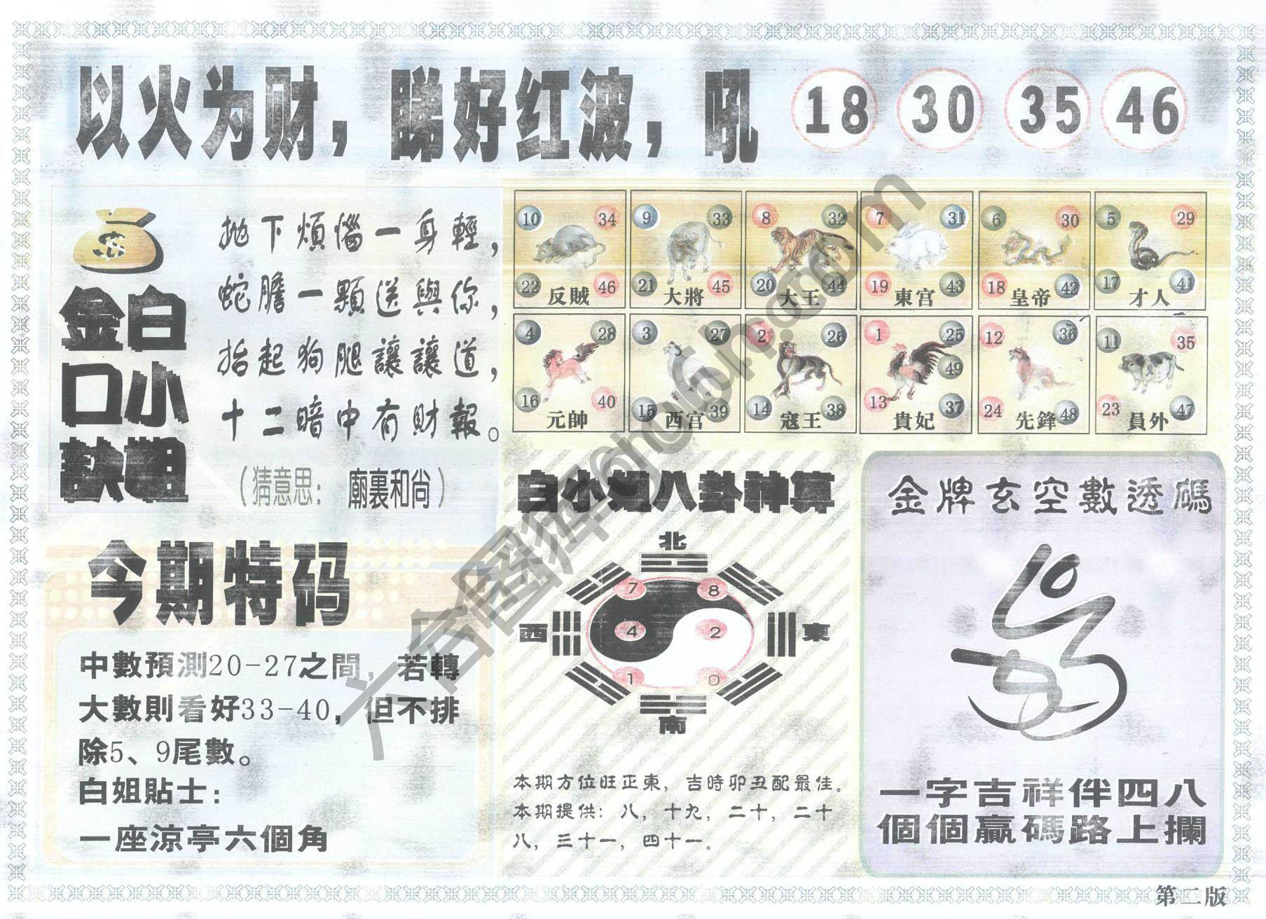 白姐内幕