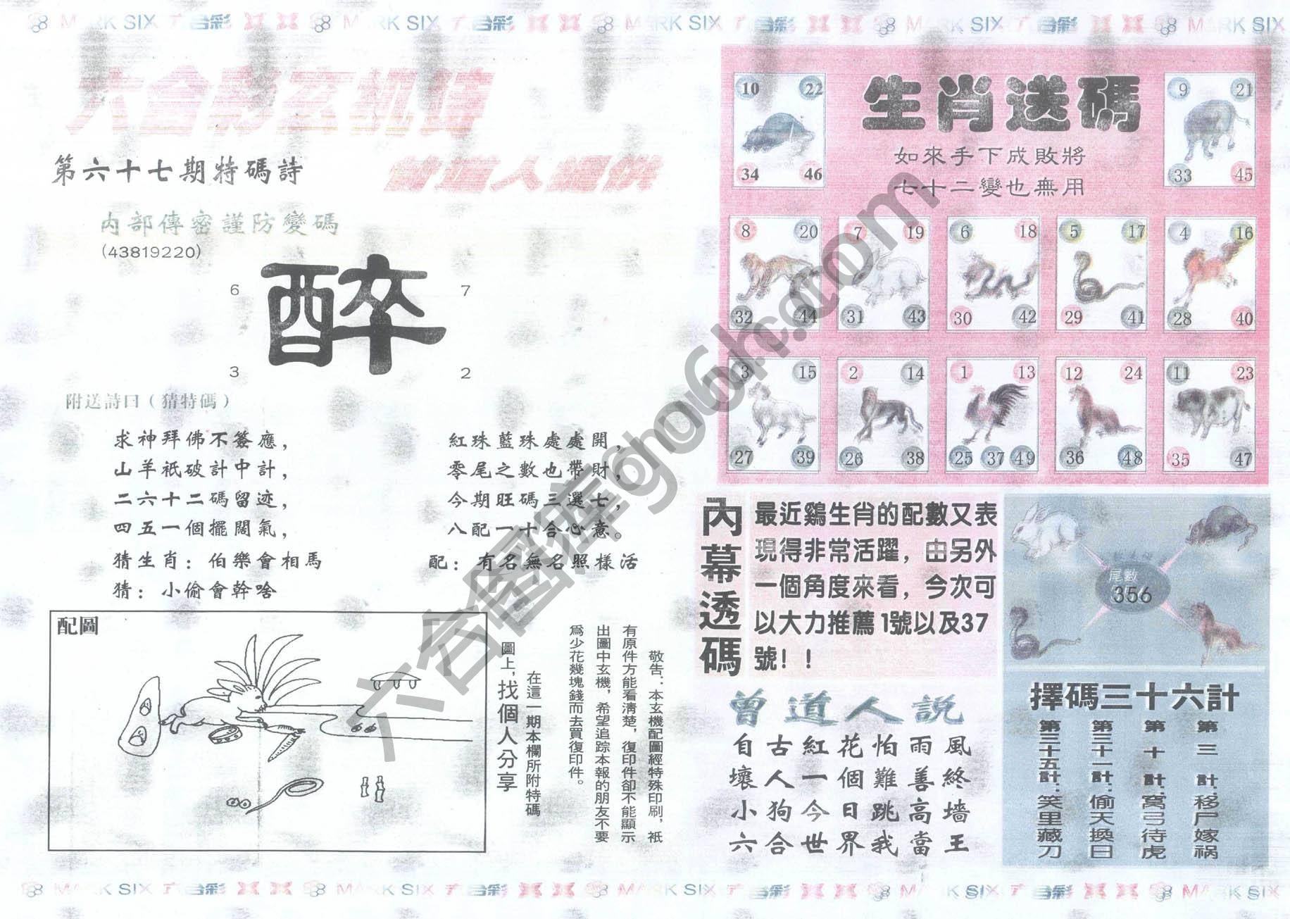 新曾道人内幕玄机