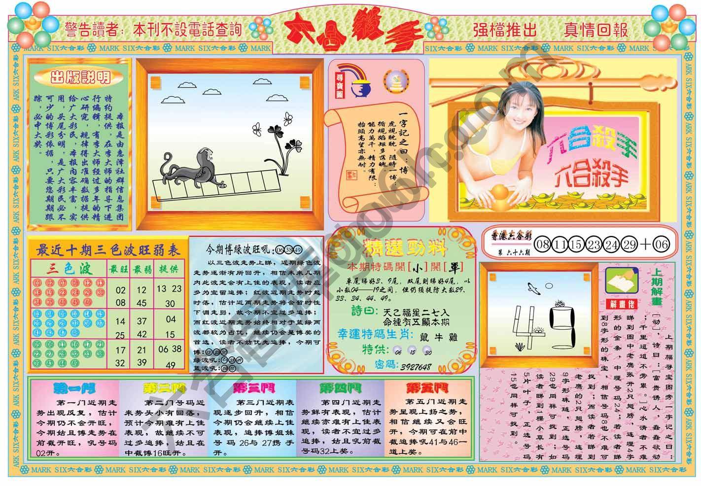六合杀手