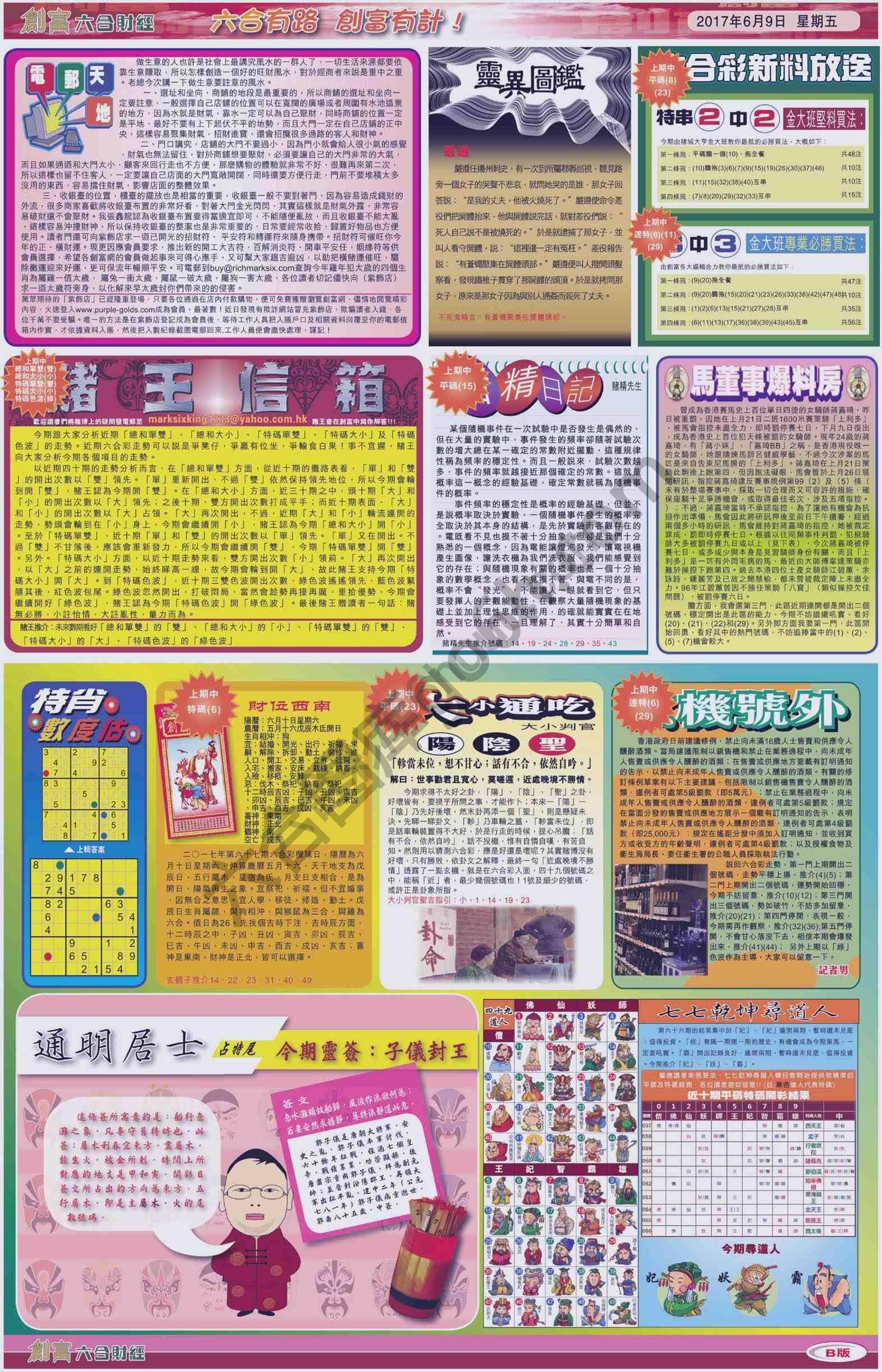 创富