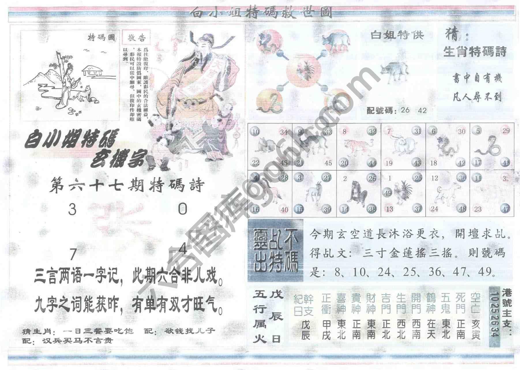 白小姐特码救世报