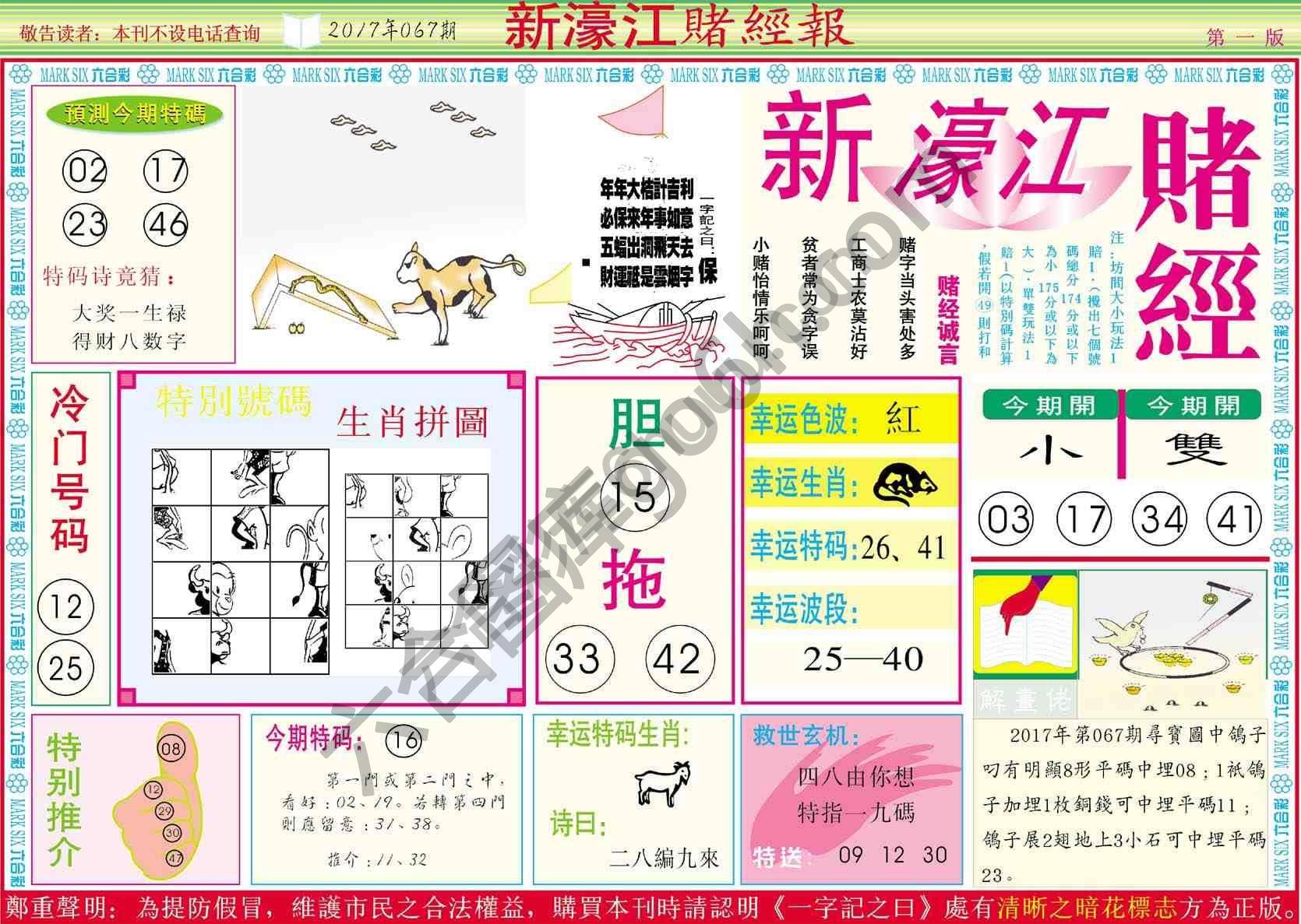 新濠江赌经