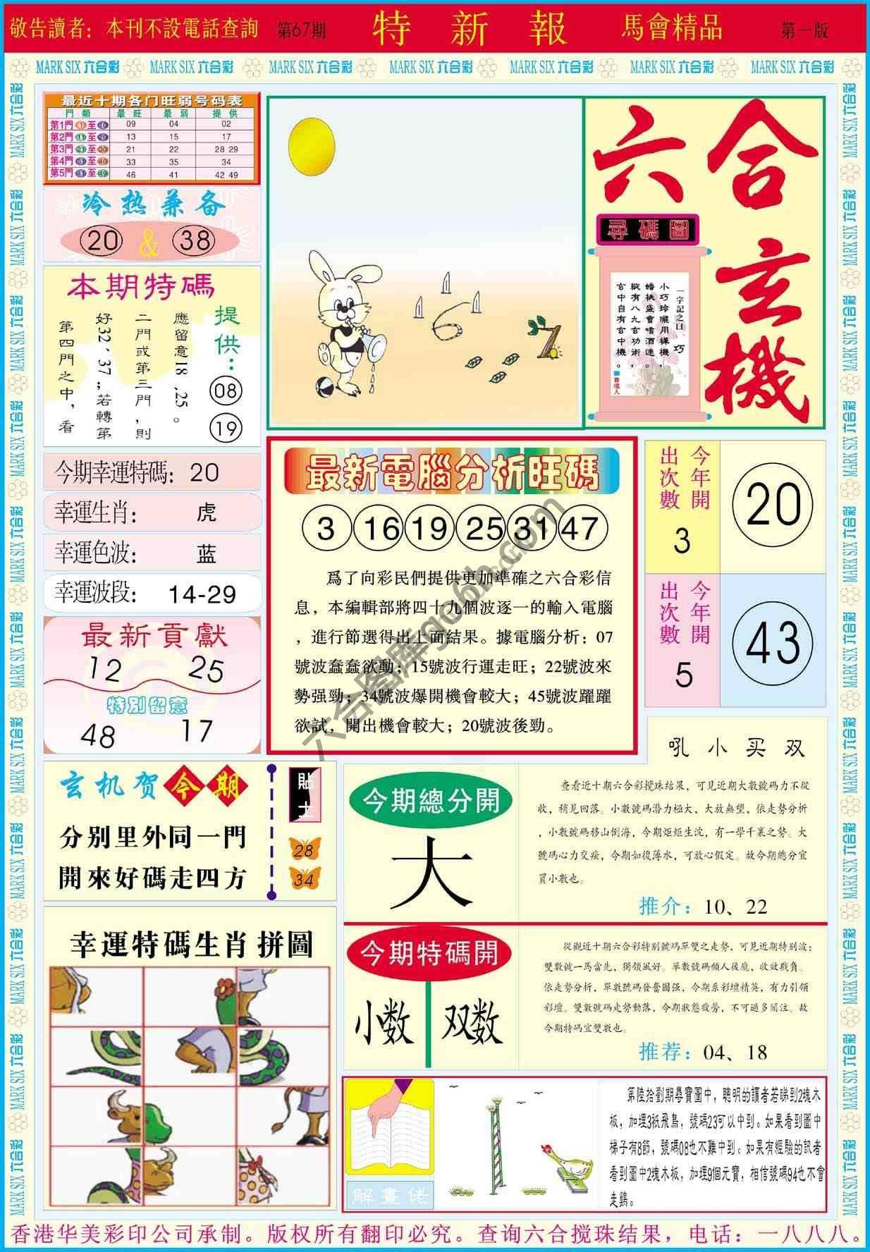 特新报