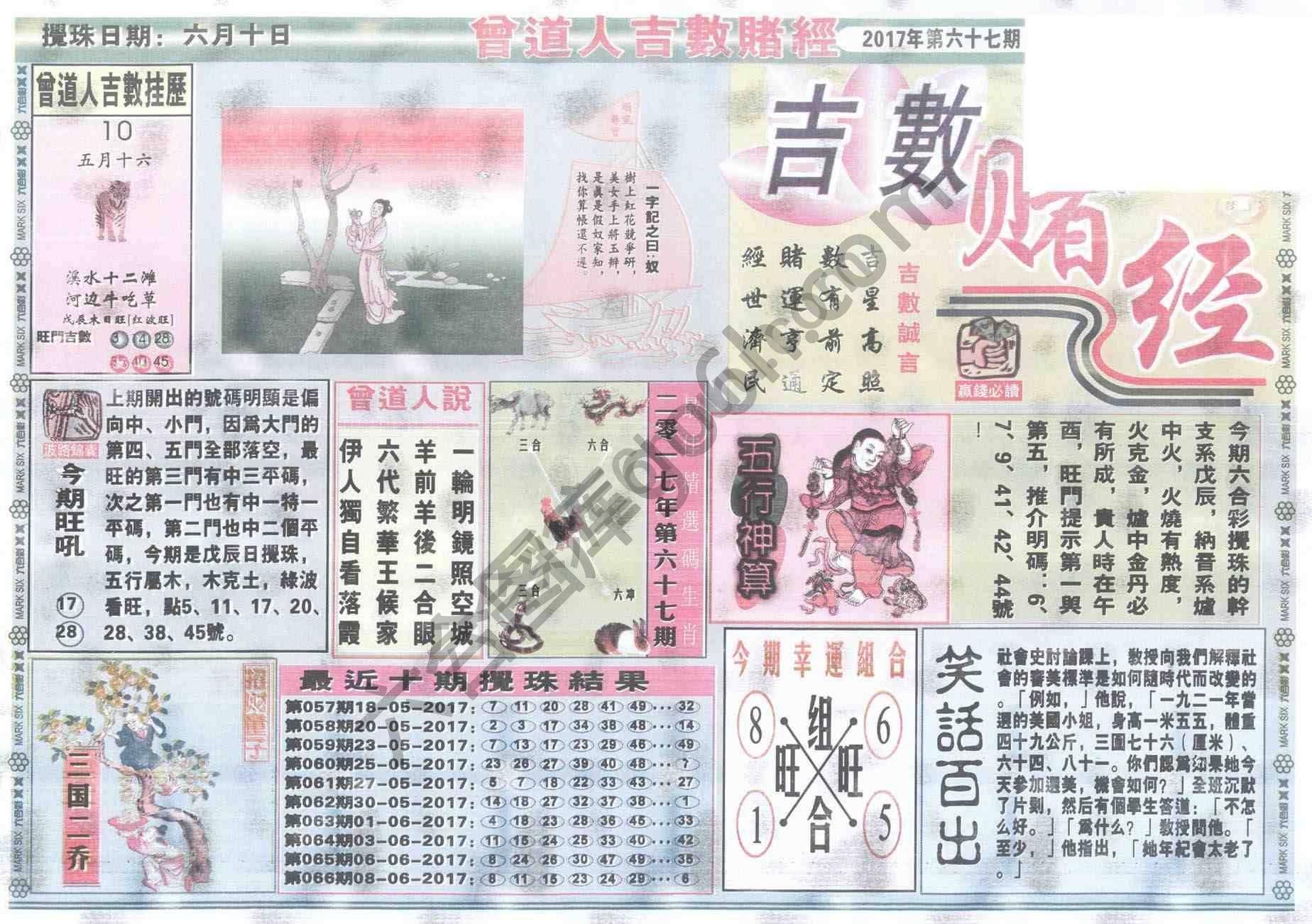 曾道人吉数赌经