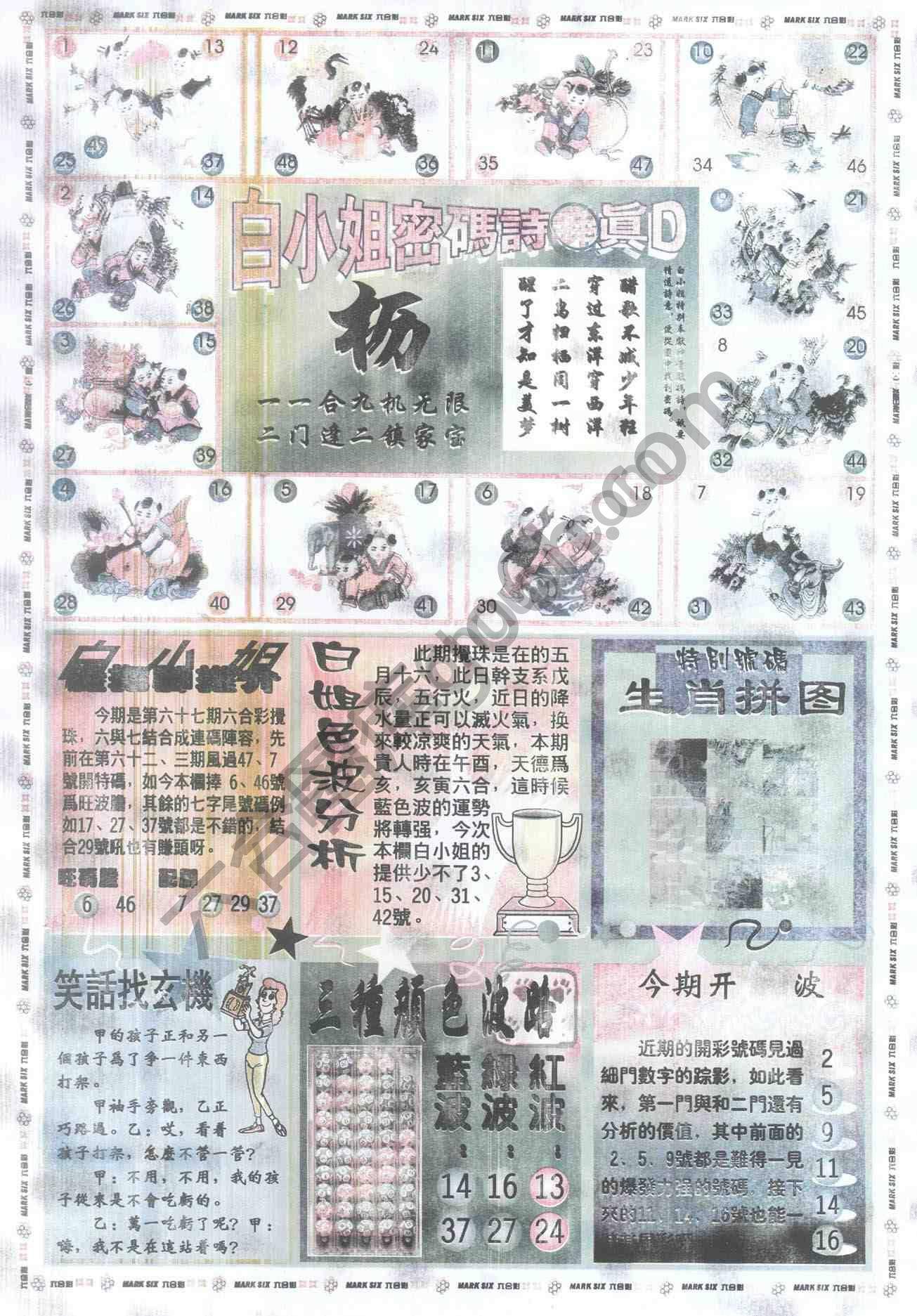 白小姐传密